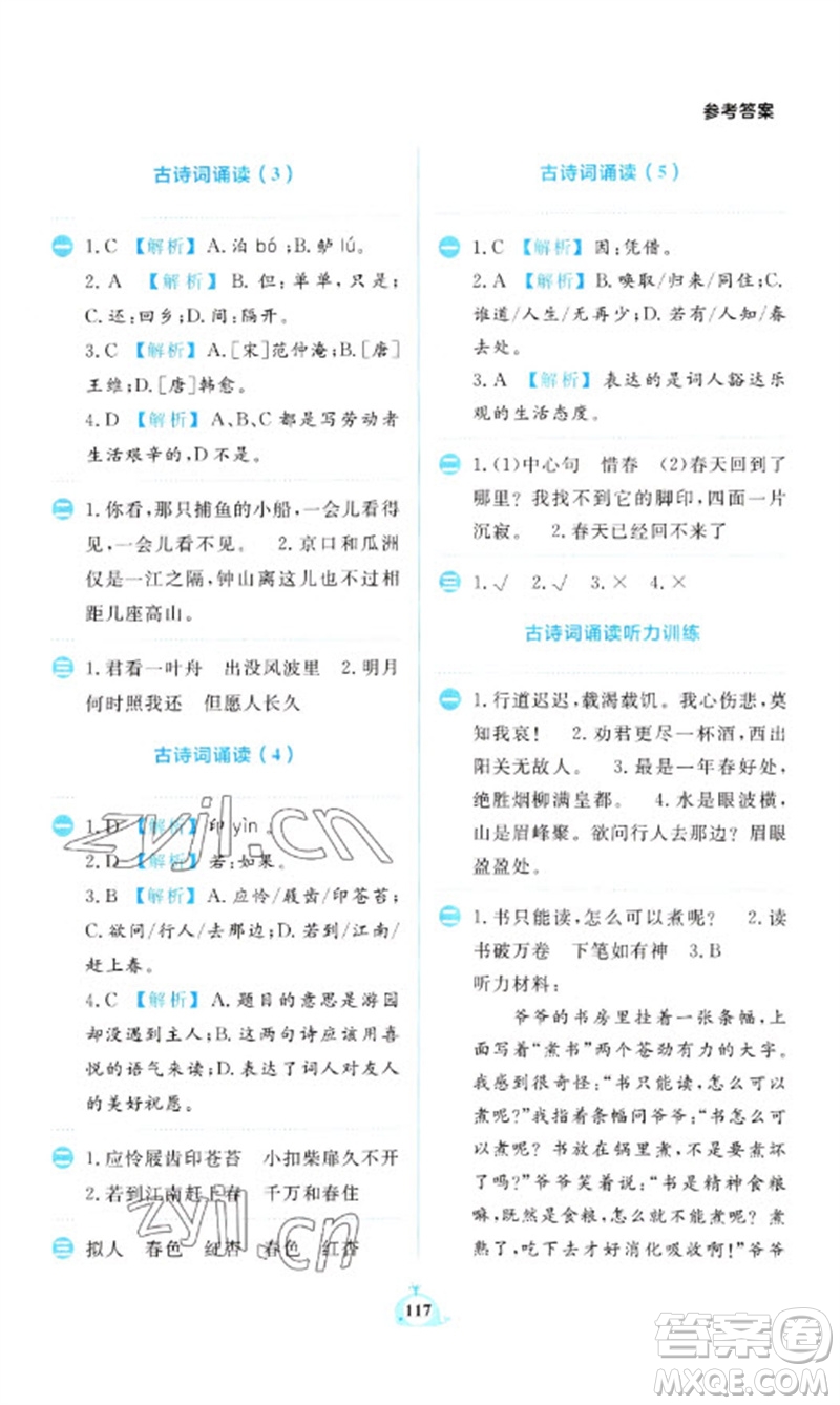 新世紀(jì)出版社2023小學(xué)語文默寫天天練六年級(jí)下冊人教版參考答案