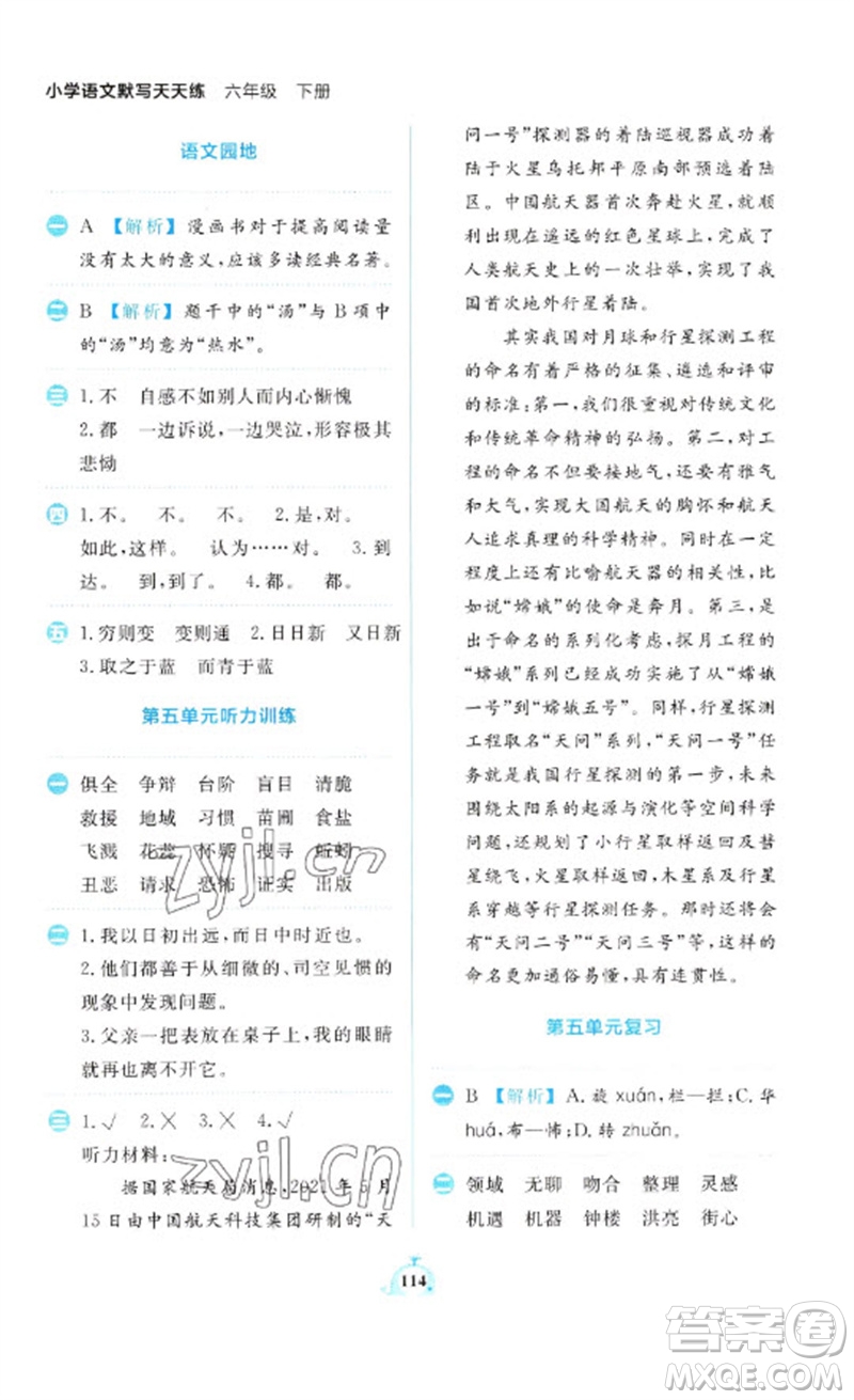 新世紀(jì)出版社2023小學(xué)語文默寫天天練六年級(jí)下冊人教版參考答案