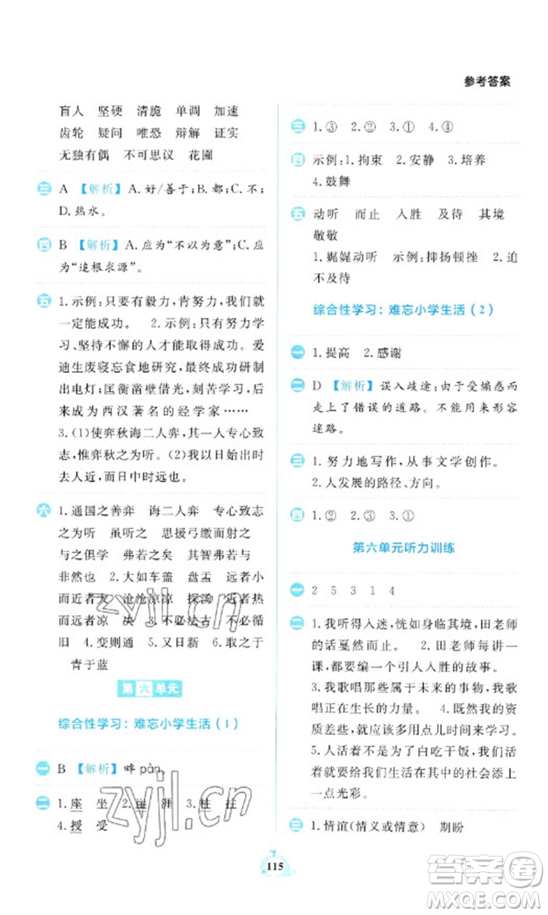 新世紀(jì)出版社2023小學(xué)語文默寫天天練六年級(jí)下冊人教版參考答案