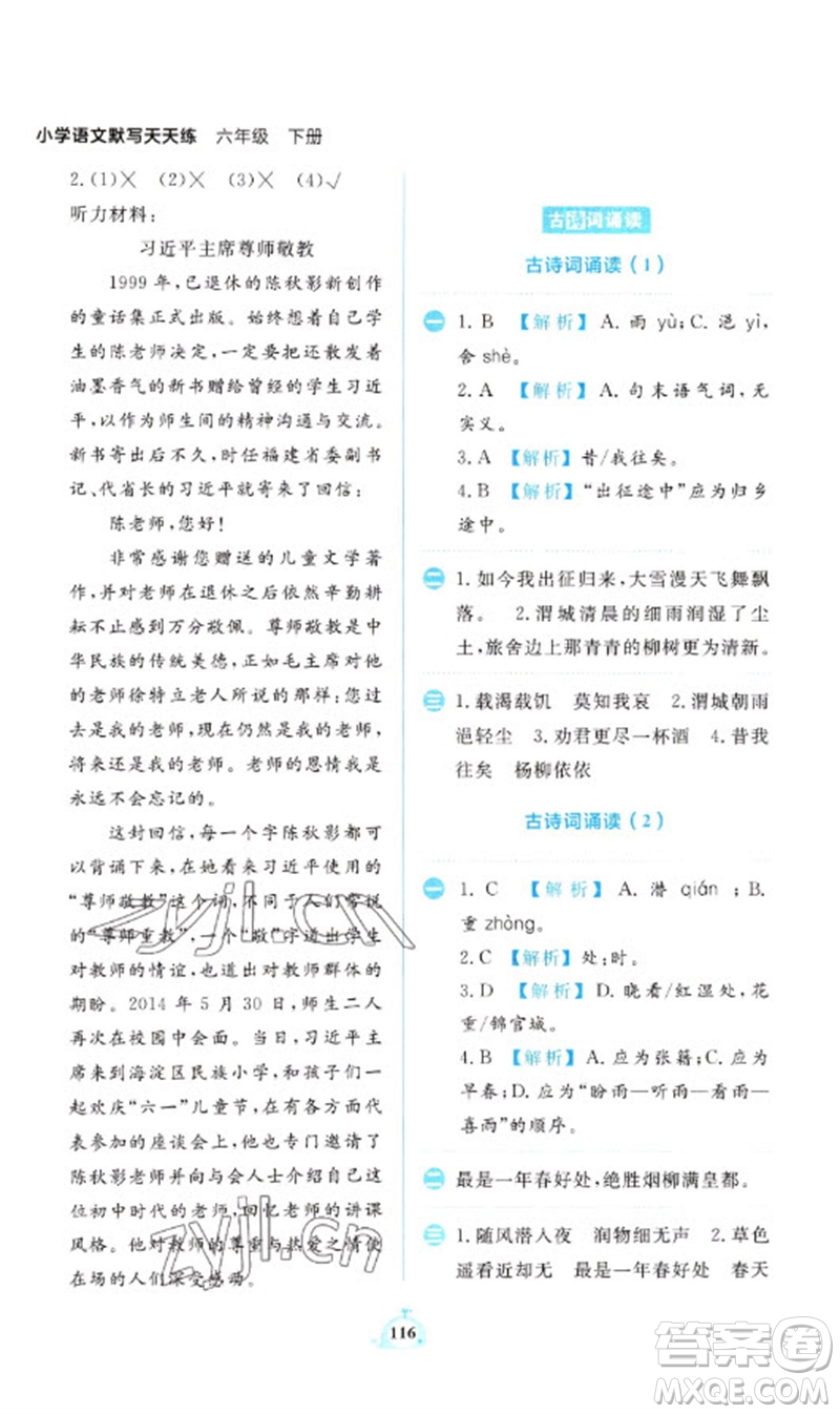 新世紀(jì)出版社2023小學(xué)語文默寫天天練六年級(jí)下冊人教版參考答案