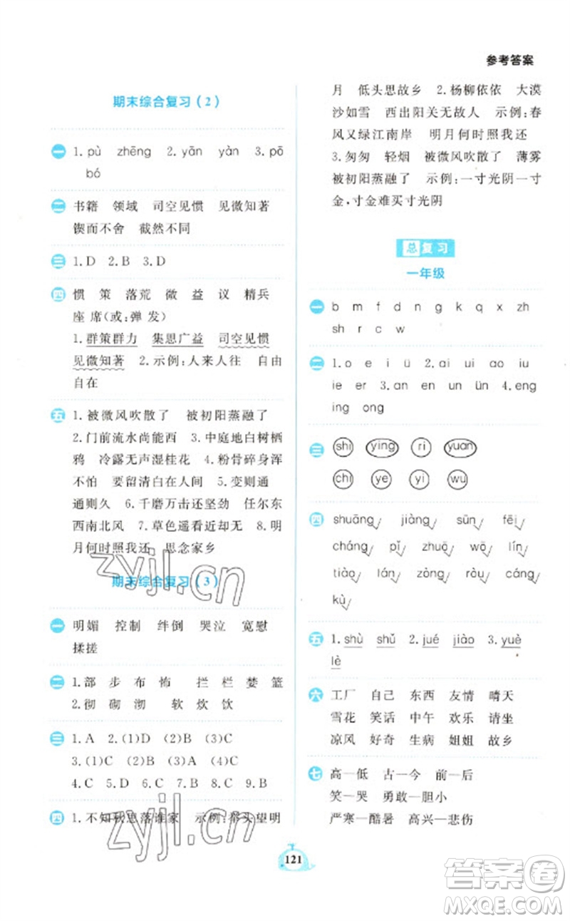 新世紀(jì)出版社2023小學(xué)語文默寫天天練六年級(jí)下冊人教版參考答案