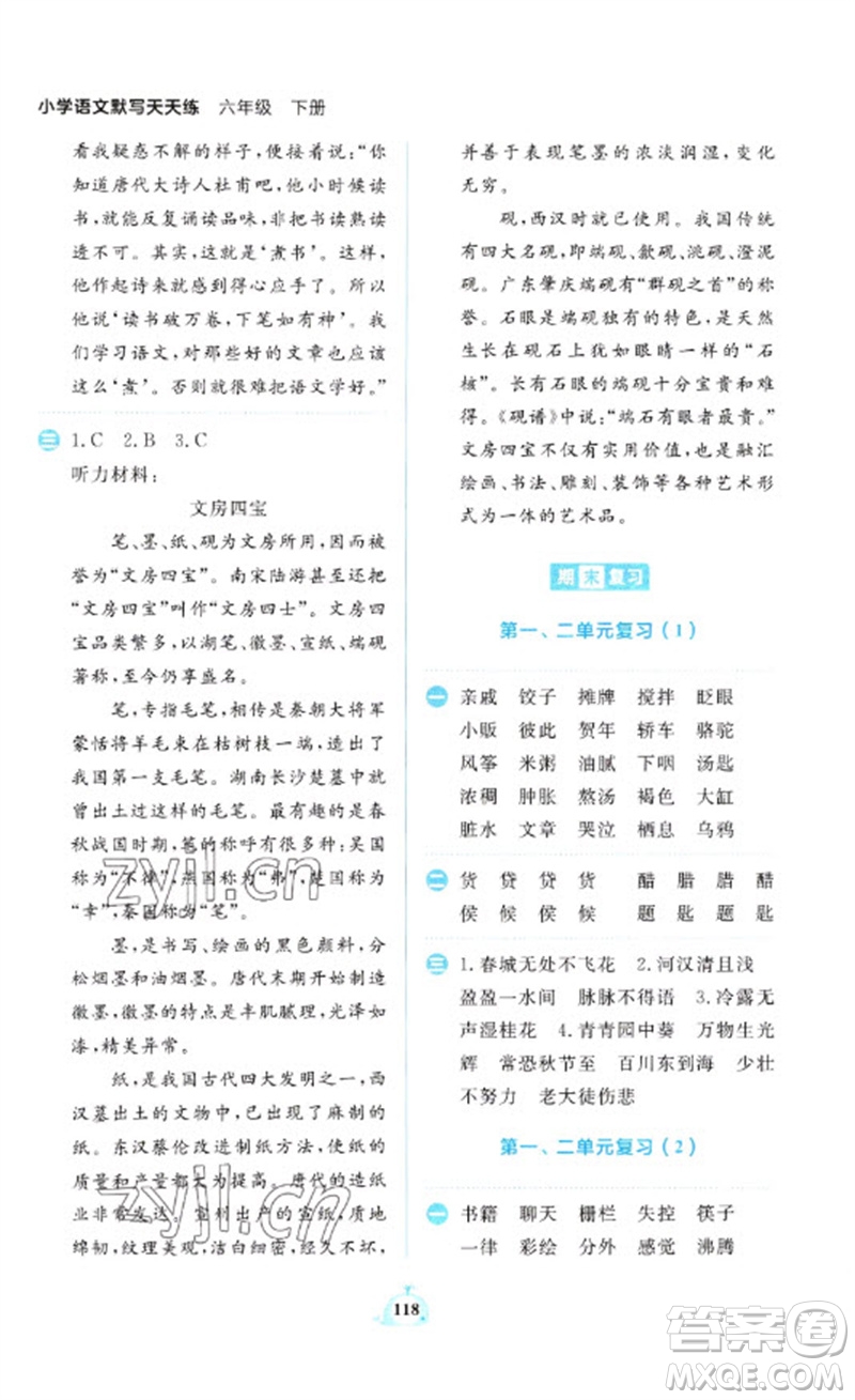 新世紀(jì)出版社2023小學(xué)語文默寫天天練六年級(jí)下冊人教版參考答案