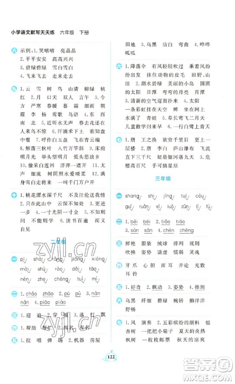 新世紀(jì)出版社2023小學(xué)語文默寫天天練六年級(jí)下冊人教版參考答案