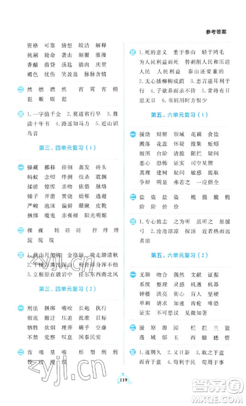 新世紀(jì)出版社2023小學(xué)語文默寫天天練六年級(jí)下冊人教版參考答案