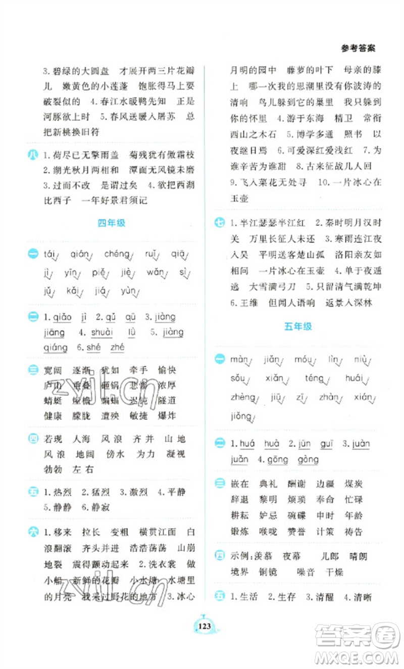 新世紀(jì)出版社2023小學(xué)語文默寫天天練六年級(jí)下冊人教版參考答案