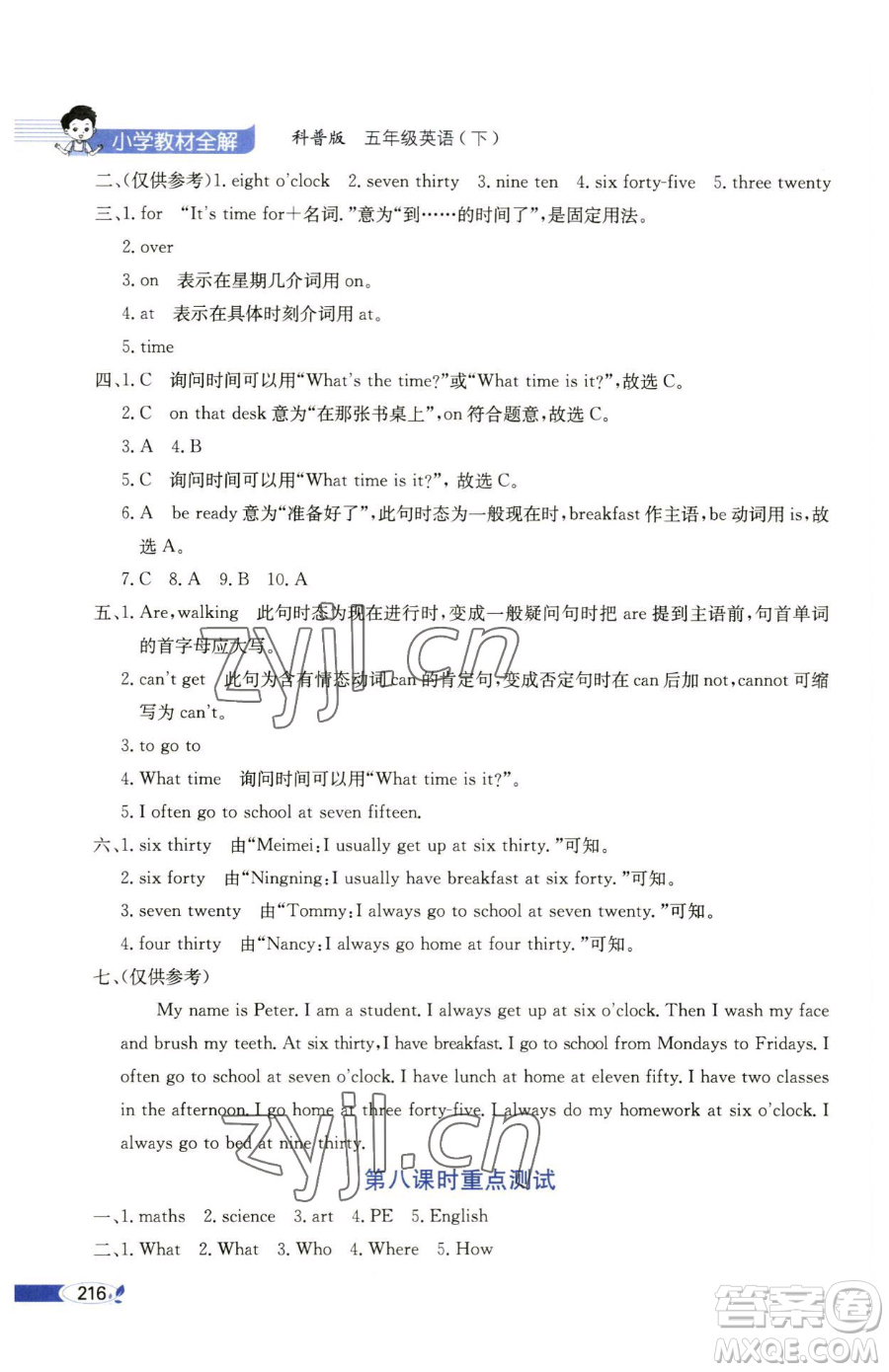 陜西人民教育出版社2023小學(xué)教材全解五年級(jí)下冊(cè)英語(yǔ)科普版三起參考答案