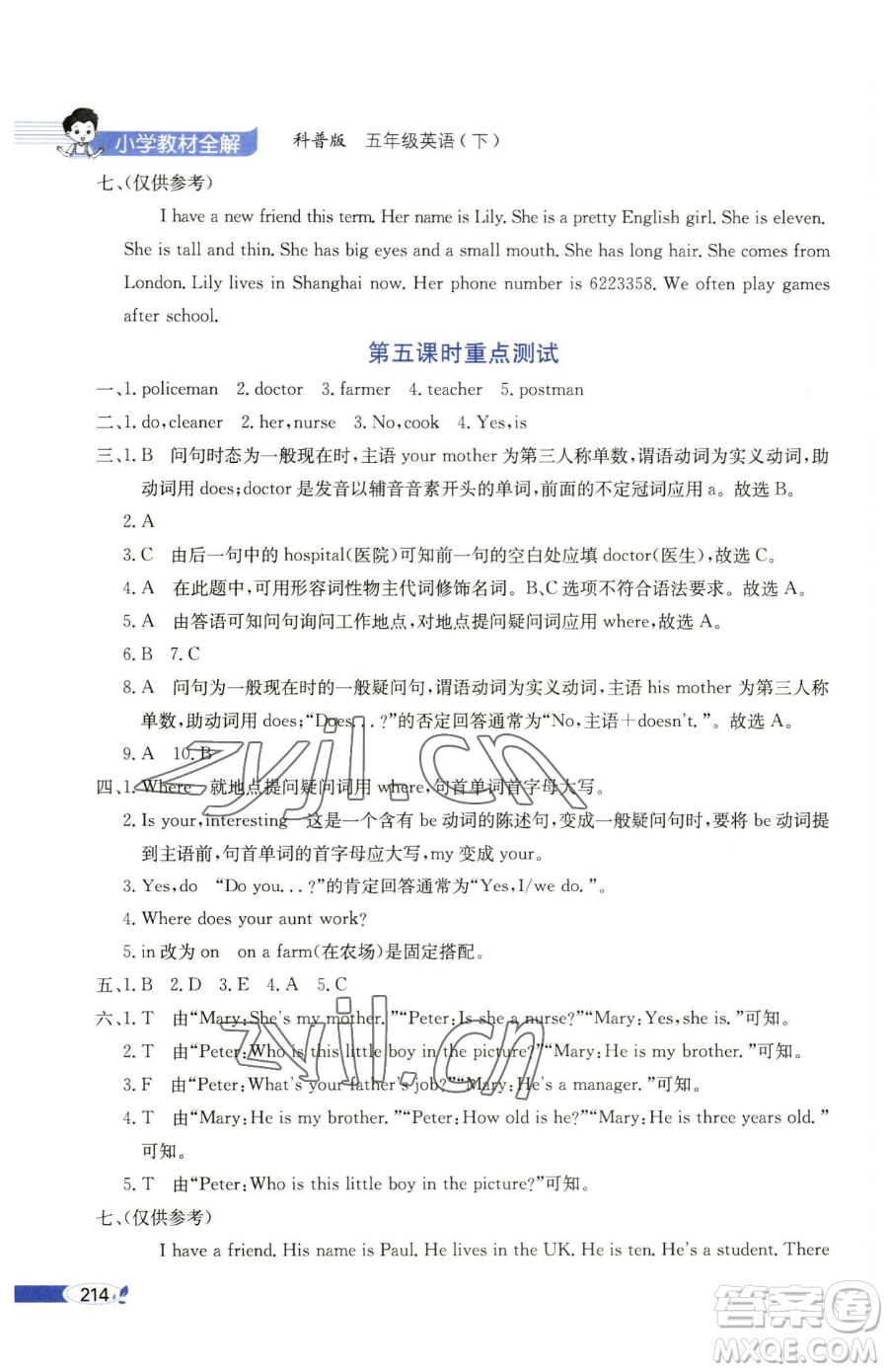 陜西人民教育出版社2023小學(xué)教材全解五年級(jí)下冊(cè)英語(yǔ)科普版三起參考答案