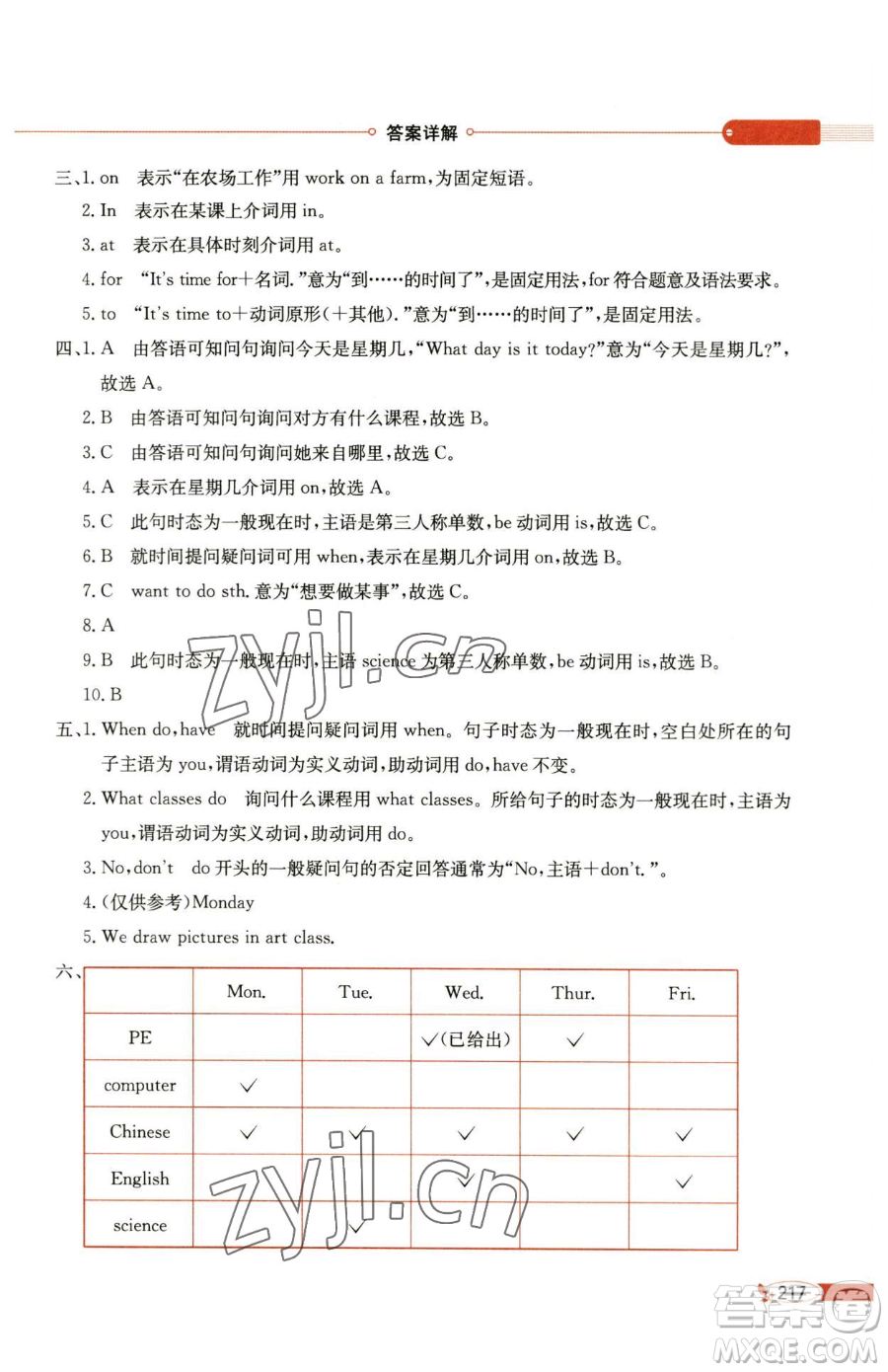 陜西人民教育出版社2023小學(xué)教材全解五年級(jí)下冊(cè)英語(yǔ)科普版三起參考答案