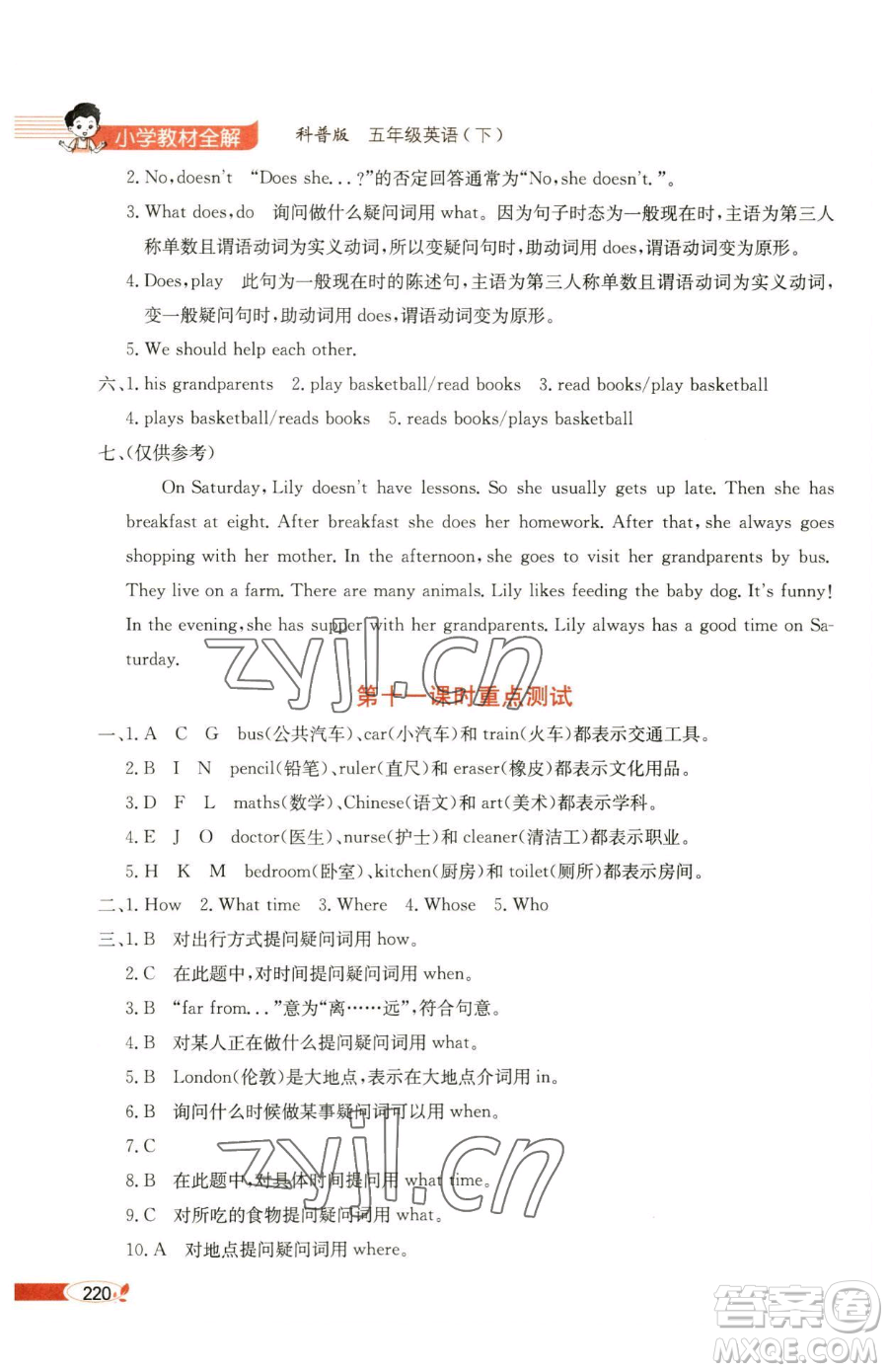 陜西人民教育出版社2023小學(xué)教材全解五年級(jí)下冊(cè)英語(yǔ)科普版三起參考答案