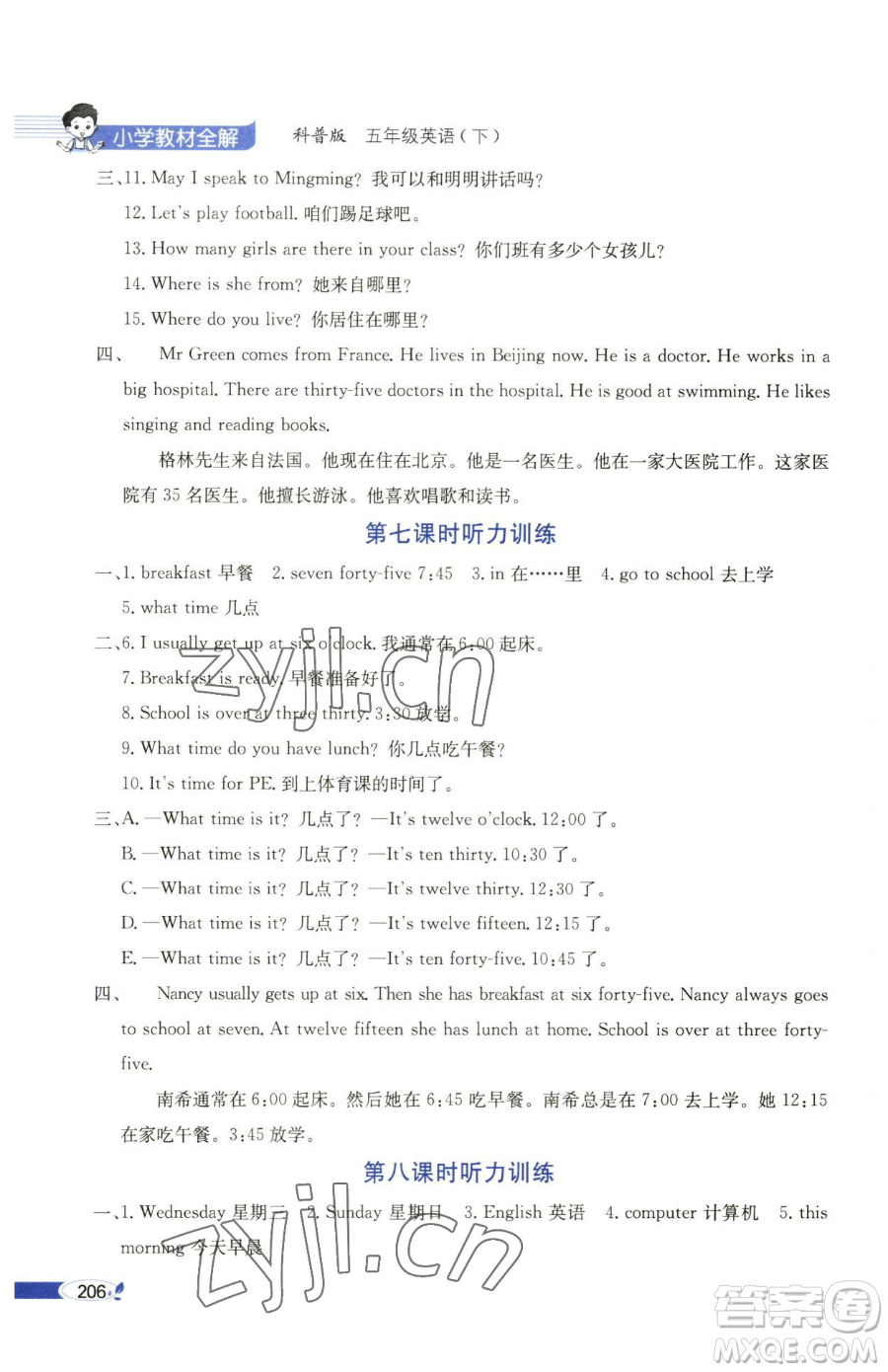 陜西人民教育出版社2023小學(xué)教材全解五年級(jí)下冊(cè)英語(yǔ)科普版三起參考答案