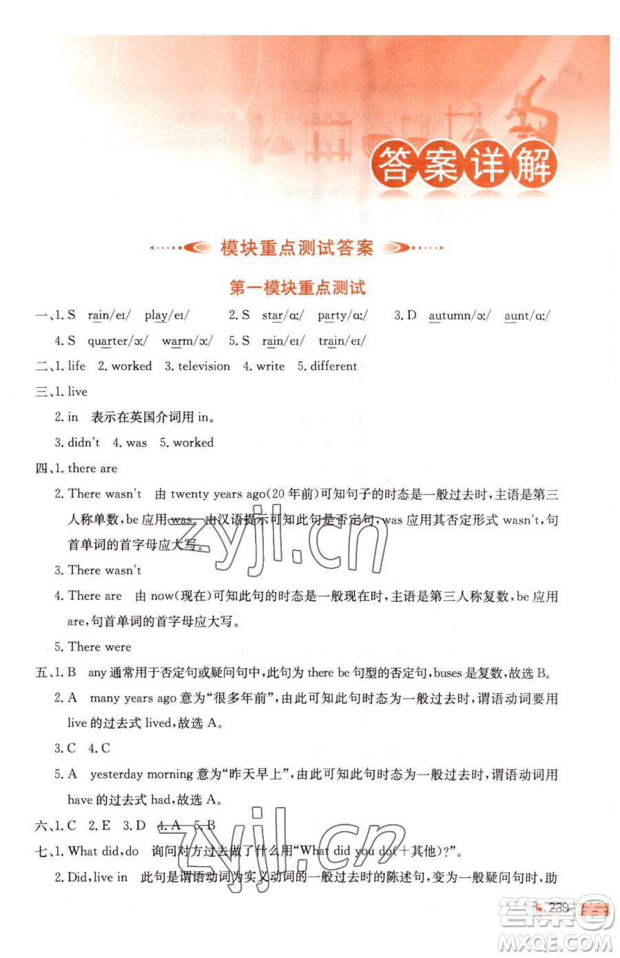 陜西人民教育出版社2023小學(xué)教材全解五年級(jí)下冊(cè)英語外研版三起參考答案