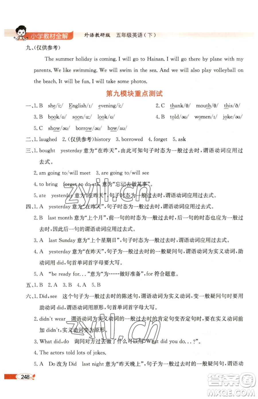 陜西人民教育出版社2023小學(xué)教材全解五年級(jí)下冊(cè)英語外研版三起參考答案