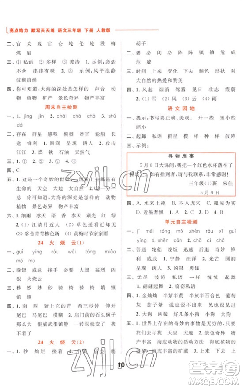 北京教育出版社2023亮點給力默寫天天練三年級語文下冊人教版參考答案