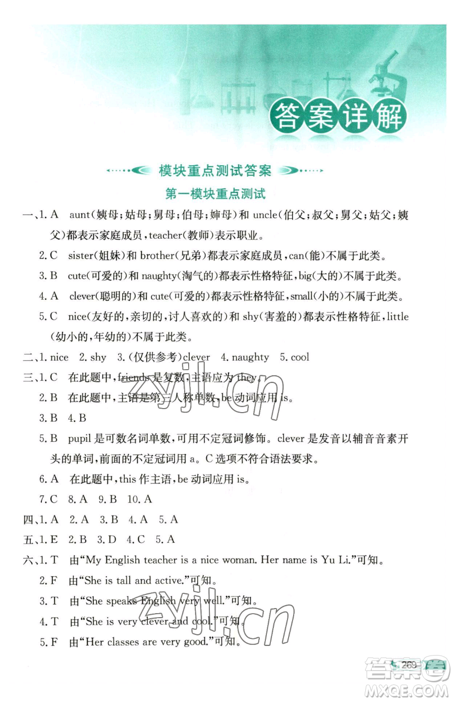 陜西人民教育出版社2023小學(xué)教材全解四年級(jí)下冊(cè)英語(yǔ)外研版三起參考答案