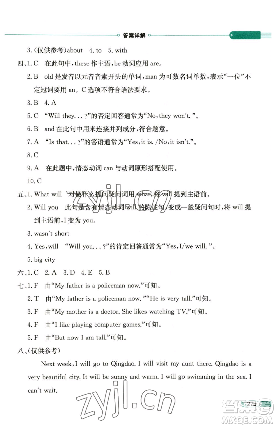 陜西人民教育出版社2023小學(xué)教材全解四年級(jí)下冊(cè)英語(yǔ)外研版三起參考答案