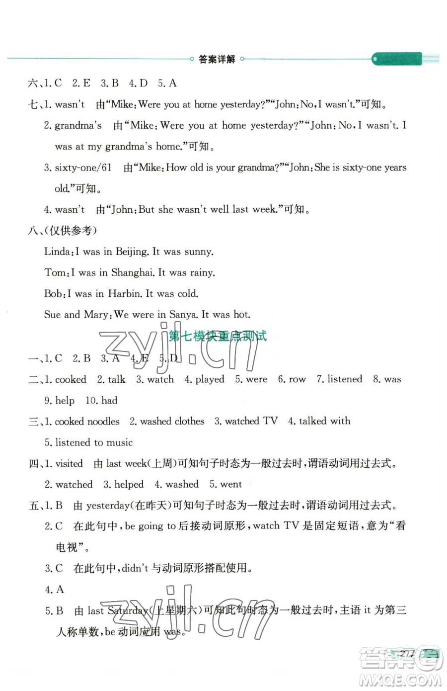 陜西人民教育出版社2023小學(xué)教材全解四年級(jí)下冊(cè)英語(yǔ)外研版三起參考答案