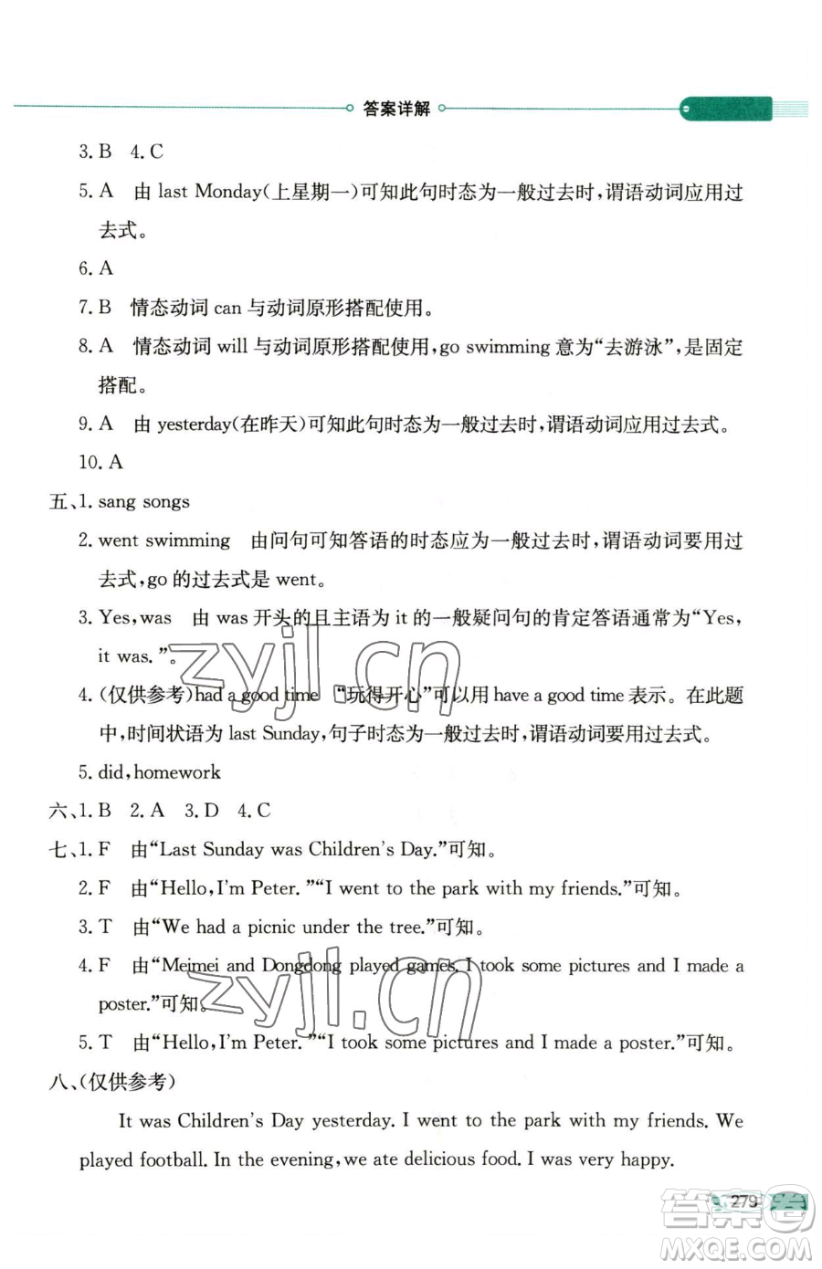 陜西人民教育出版社2023小學(xué)教材全解四年級(jí)下冊(cè)英語(yǔ)外研版三起參考答案