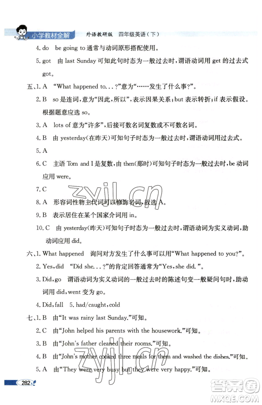 陜西人民教育出版社2023小學(xué)教材全解四年級(jí)下冊(cè)英語(yǔ)外研版三起參考答案