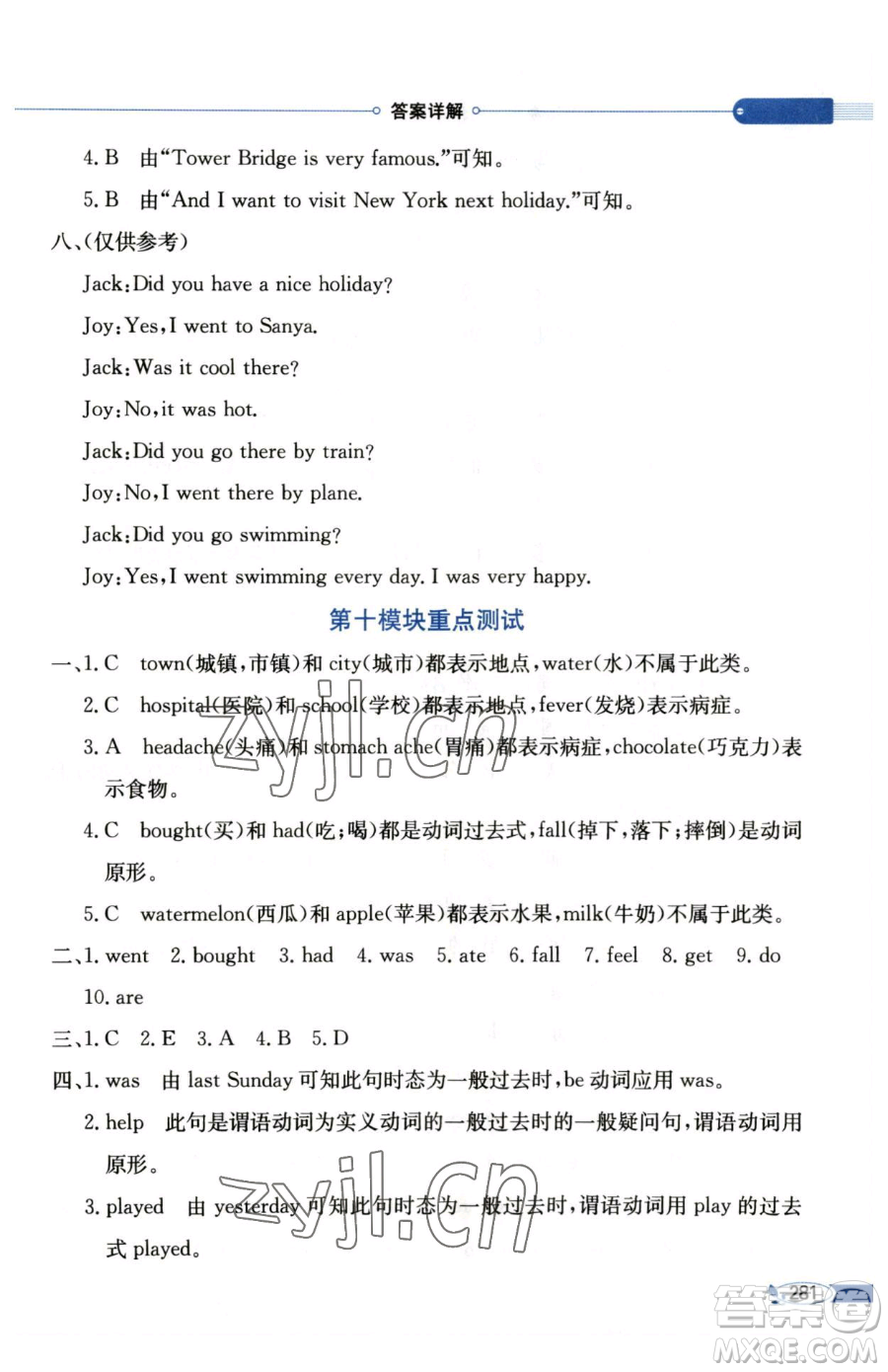 陜西人民教育出版社2023小學(xué)教材全解四年級(jí)下冊(cè)英語(yǔ)外研版三起參考答案