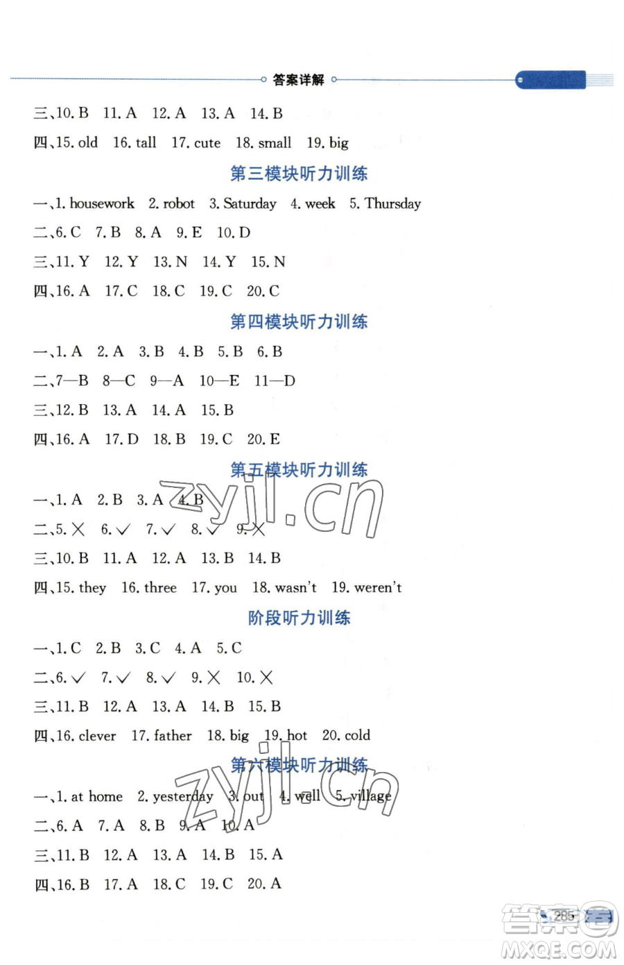 陜西人民教育出版社2023小學(xué)教材全解四年級(jí)下冊(cè)英語(yǔ)外研版三起參考答案