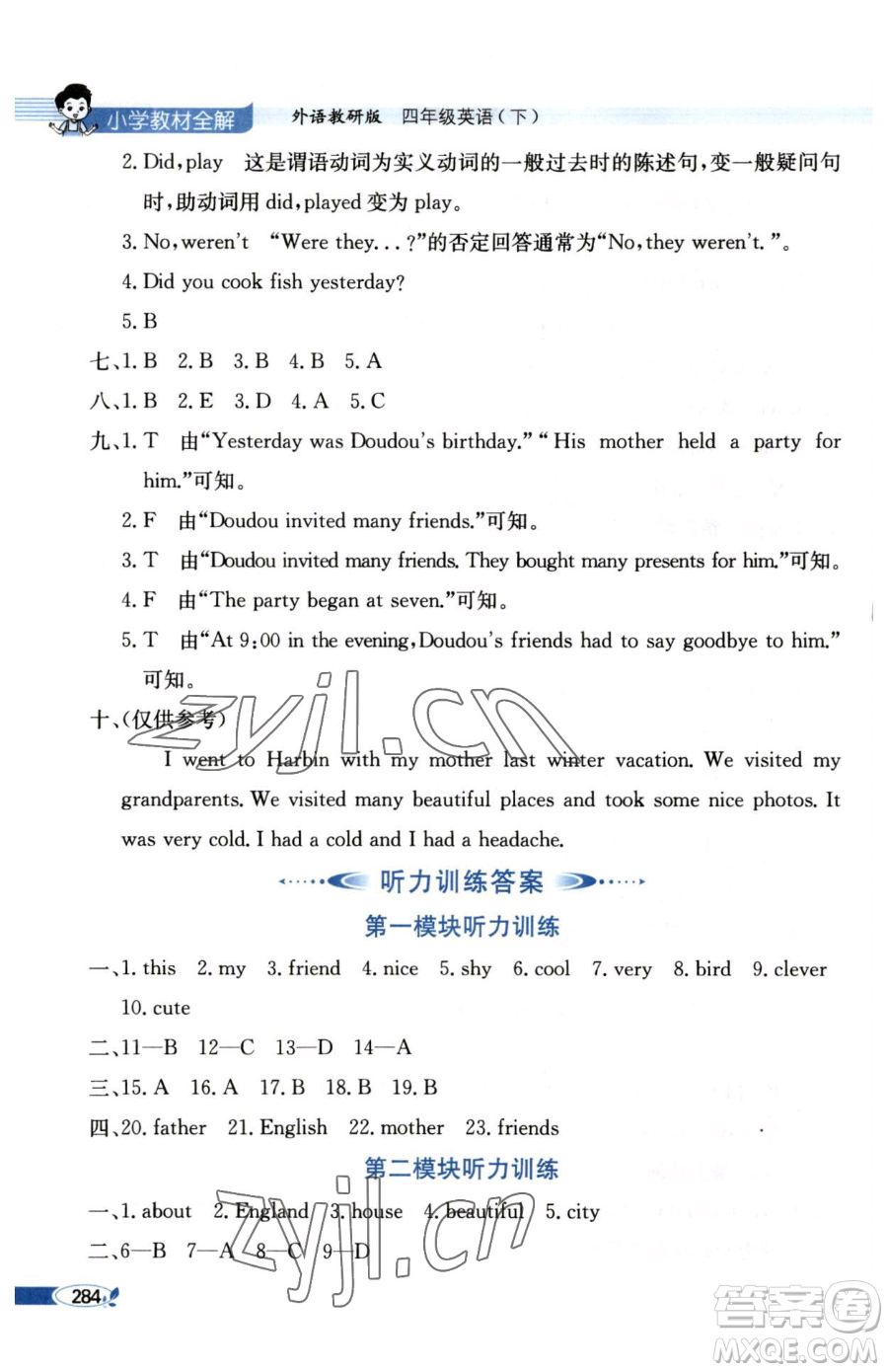 陜西人民教育出版社2023小學(xué)教材全解四年級(jí)下冊(cè)英語(yǔ)外研版三起參考答案