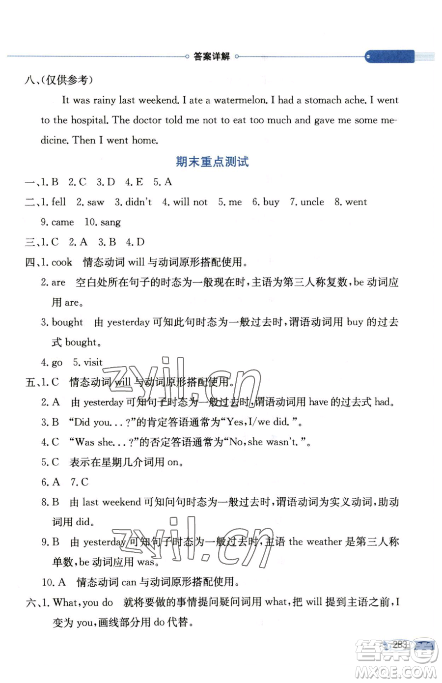 陜西人民教育出版社2023小學(xué)教材全解四年級(jí)下冊(cè)英語(yǔ)外研版三起參考答案