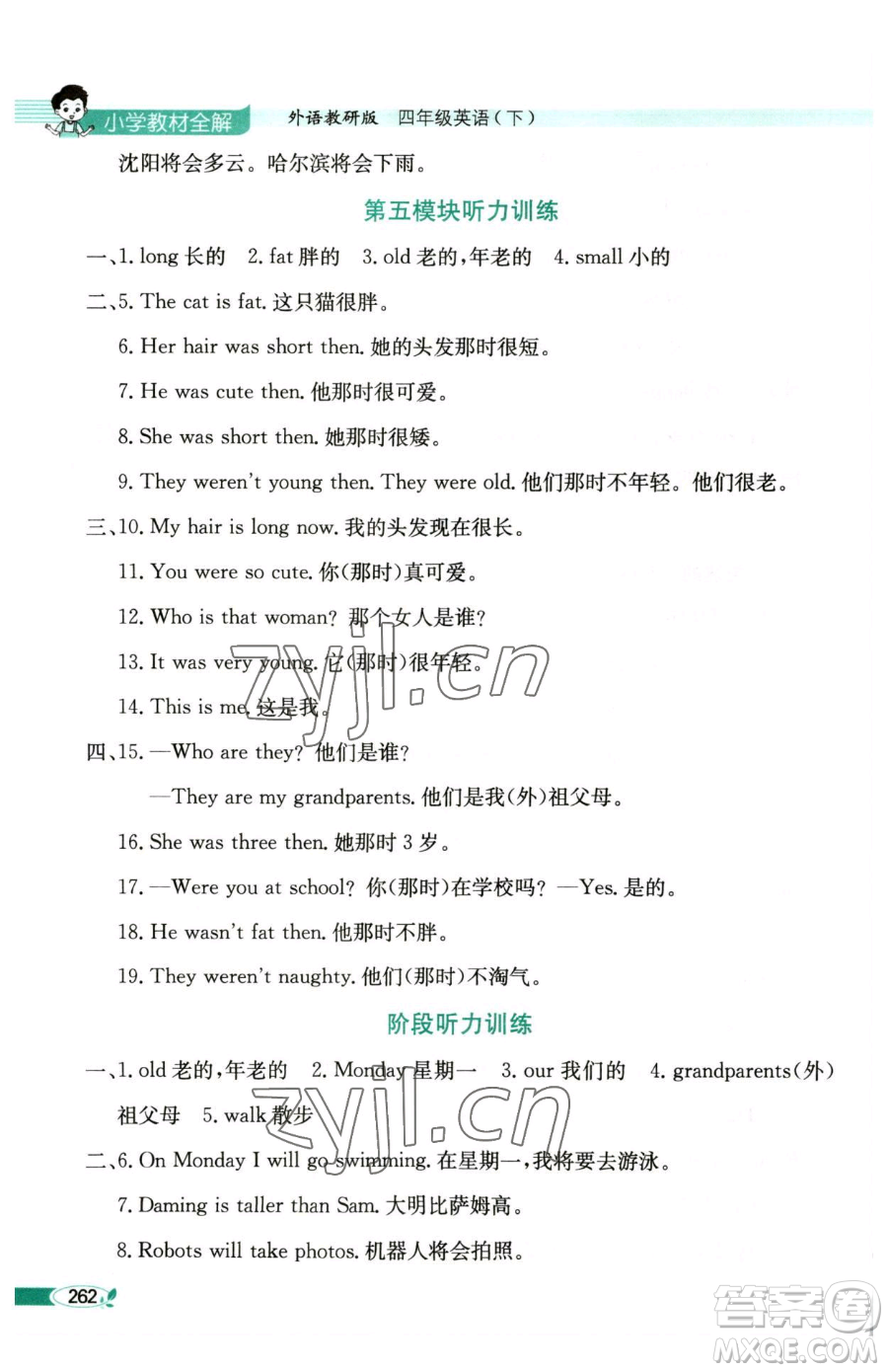 陜西人民教育出版社2023小學(xué)教材全解四年級(jí)下冊(cè)英語(yǔ)外研版三起參考答案