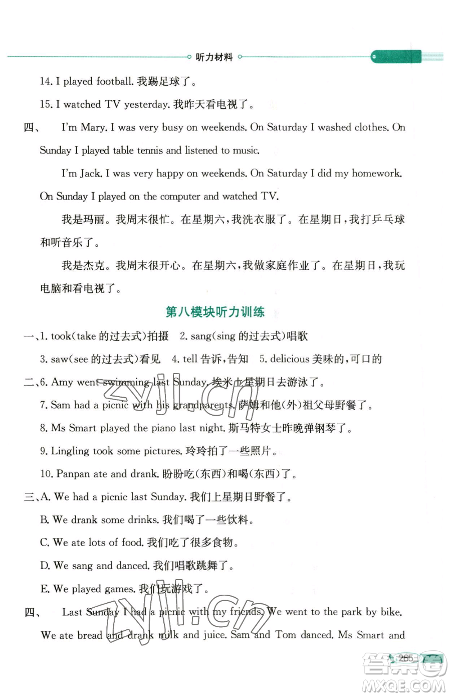 陜西人民教育出版社2023小學(xué)教材全解四年級(jí)下冊(cè)英語(yǔ)外研版三起參考答案