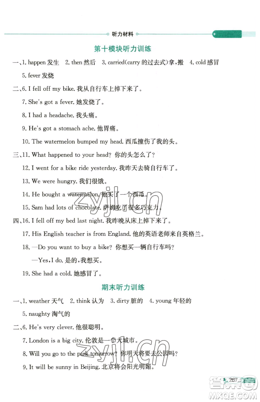 陜西人民教育出版社2023小學(xué)教材全解四年級(jí)下冊(cè)英語(yǔ)外研版三起參考答案