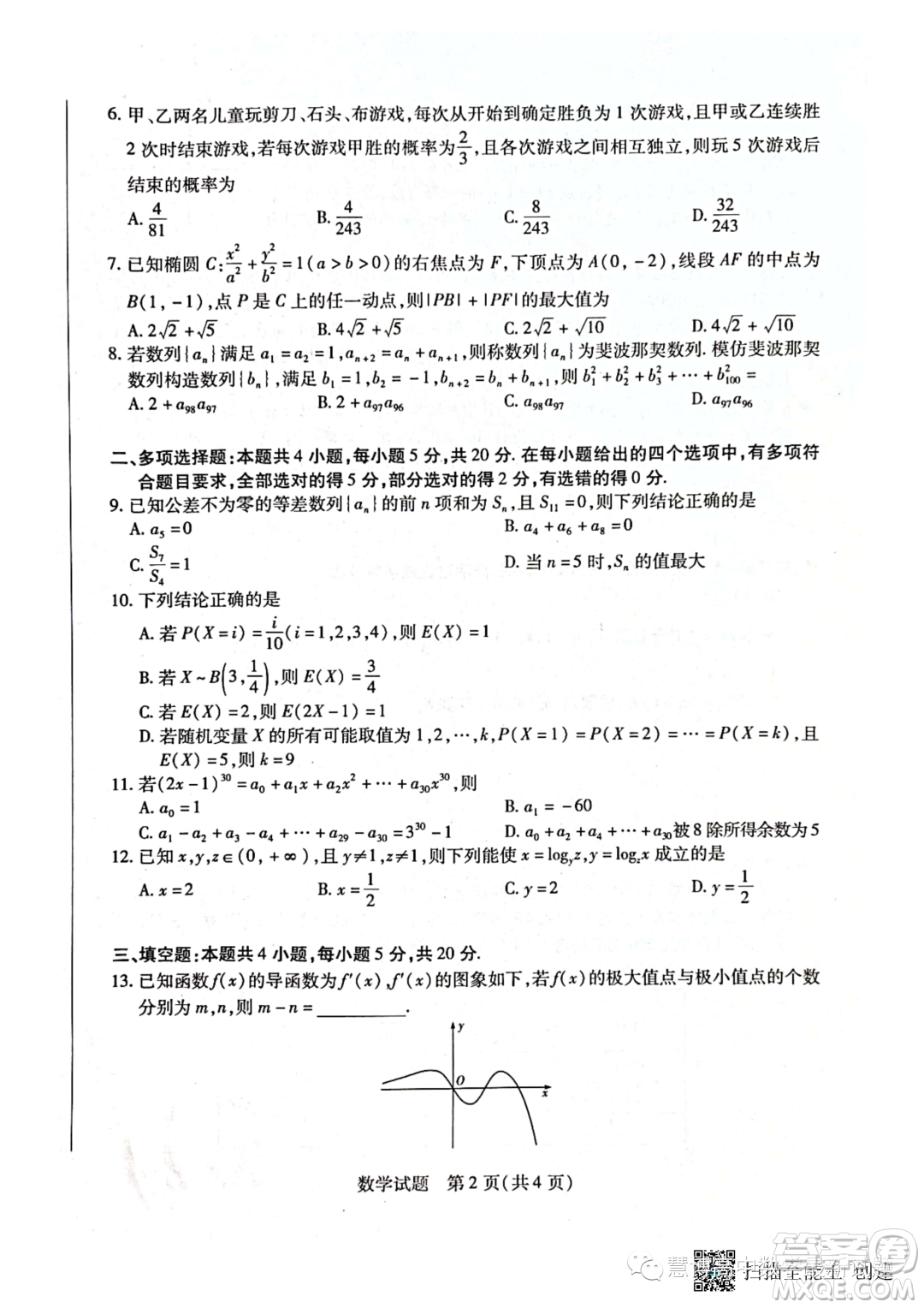 天一大聯(lián)考2022-2023學(xué)年高二年級(jí)階段性測(cè)試四數(shù)學(xué)試卷答案