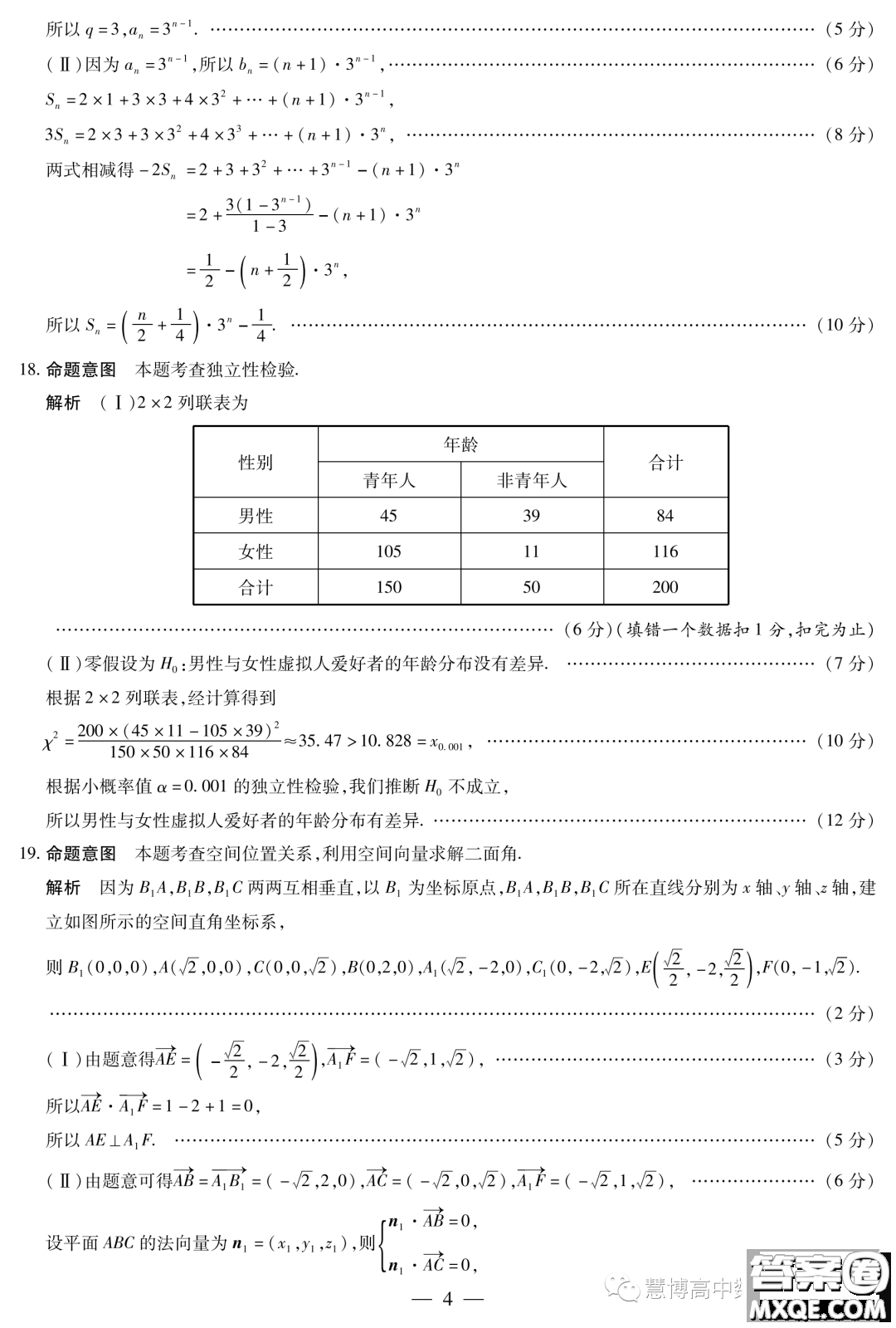 天一大聯(lián)考2022-2023學(xué)年高二年級(jí)階段性測(cè)試四數(shù)學(xué)試卷答案