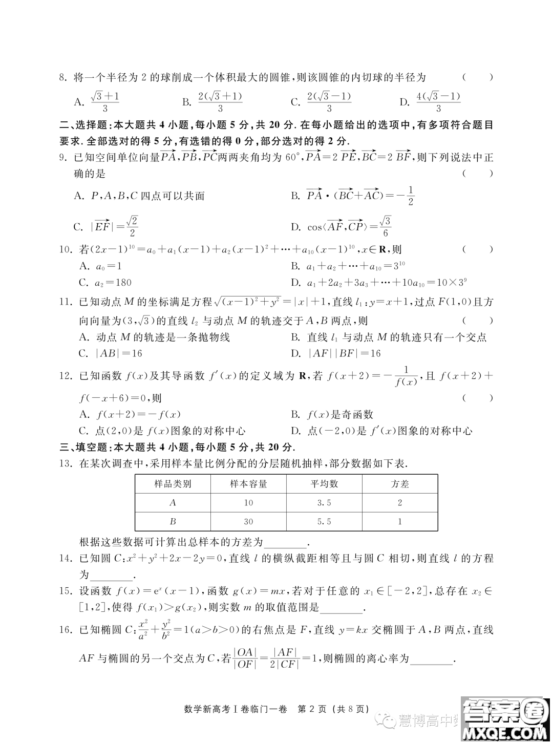 2023新高考I卷精準(zhǔn)模擬臨門一卷數(shù)學(xué)試題答案