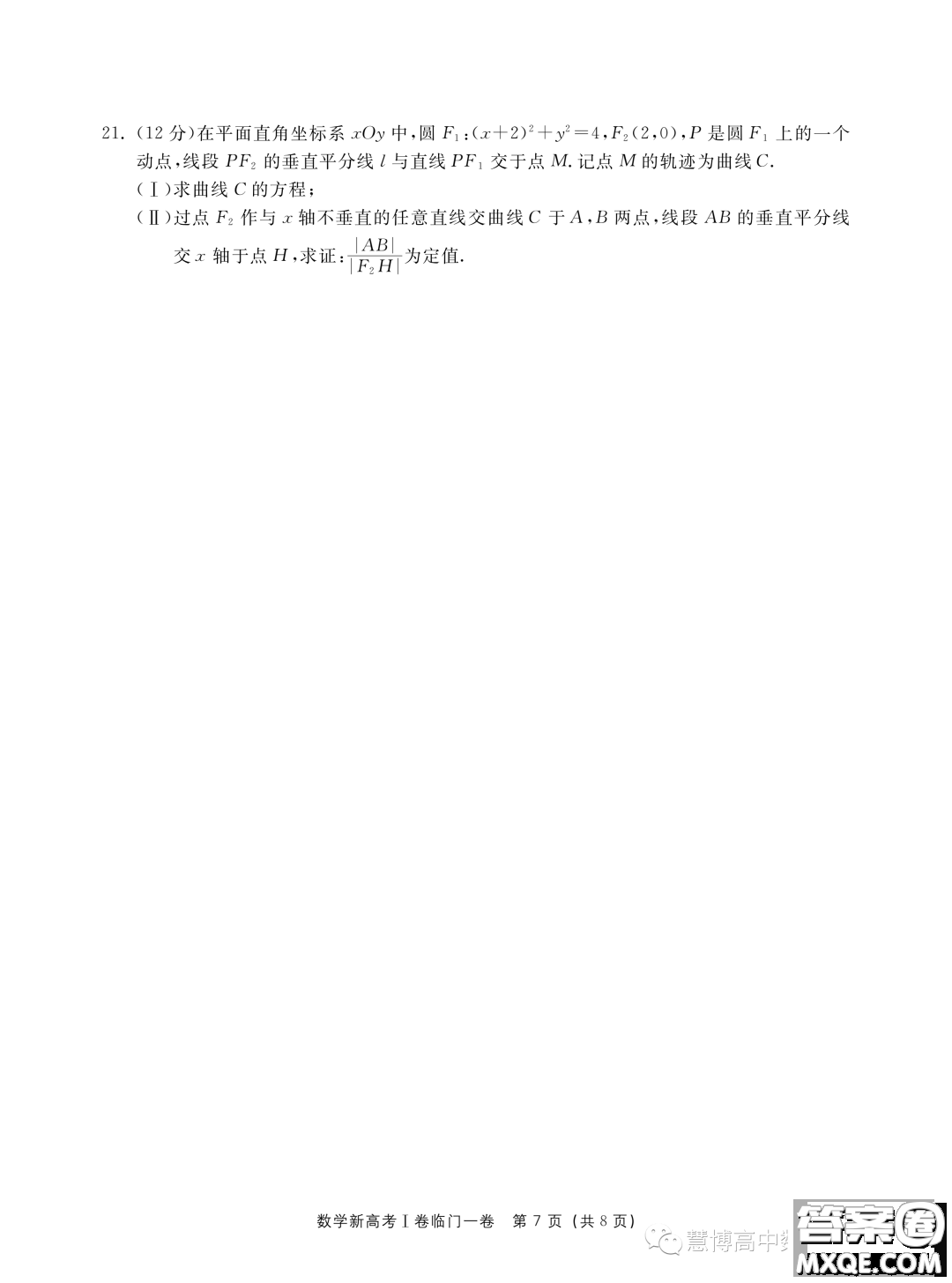 2023新高考I卷精準(zhǔn)模擬臨門一卷數(shù)學(xué)試題答案