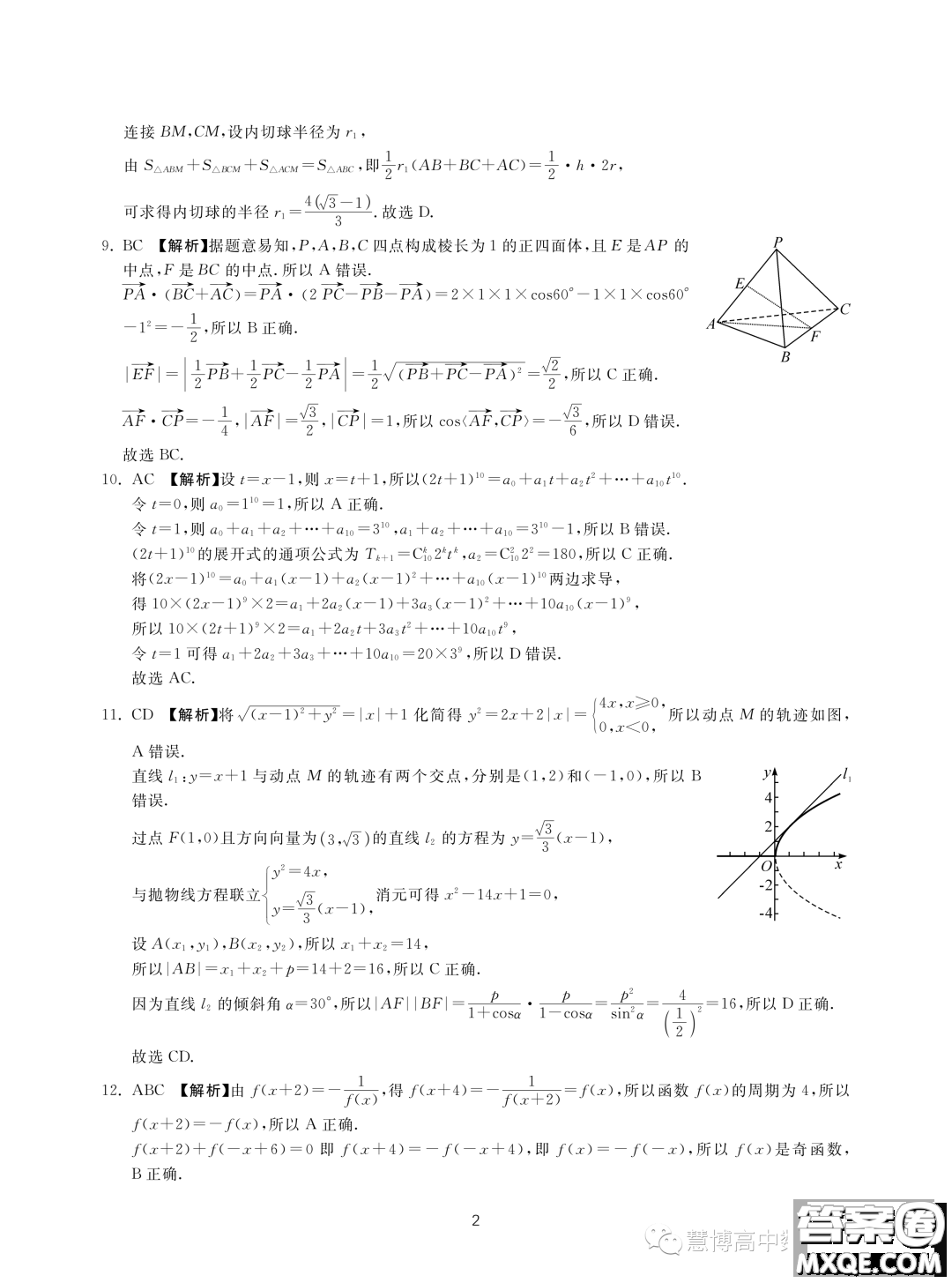 2023新高考I卷精準(zhǔn)模擬臨門一卷數(shù)學(xué)試題答案