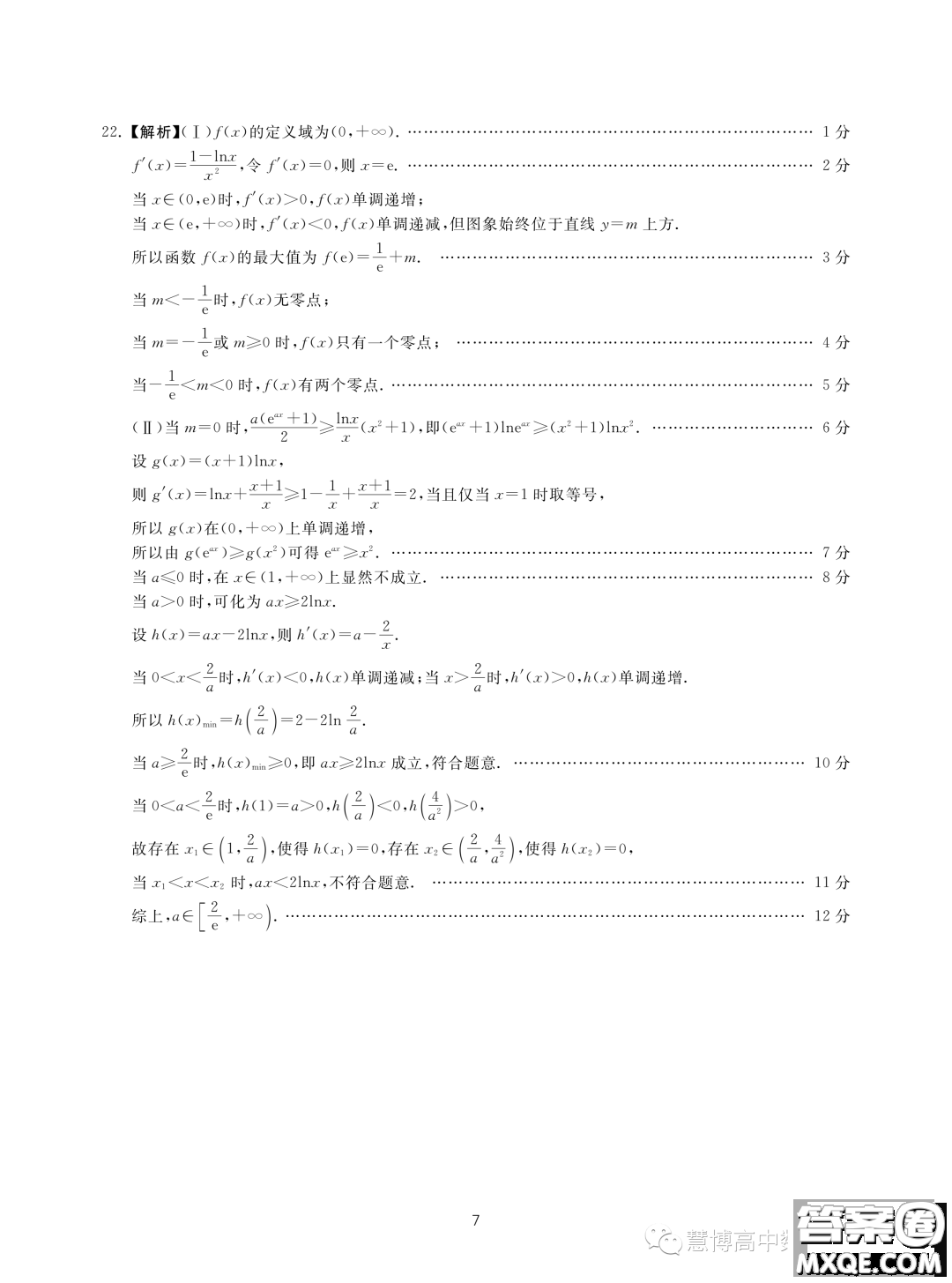 2023新高考I卷精準(zhǔn)模擬臨門一卷數(shù)學(xué)試題答案