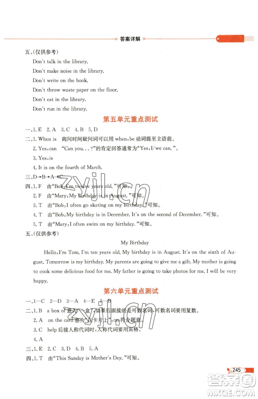 陜西人民教育出版社2023小學(xué)教材全解五年級下冊英語湘少版三起參考答案