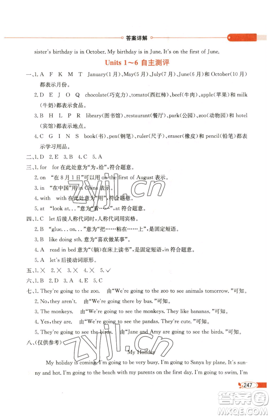 陜西人民教育出版社2023小學(xué)教材全解五年級下冊英語湘少版三起參考答案