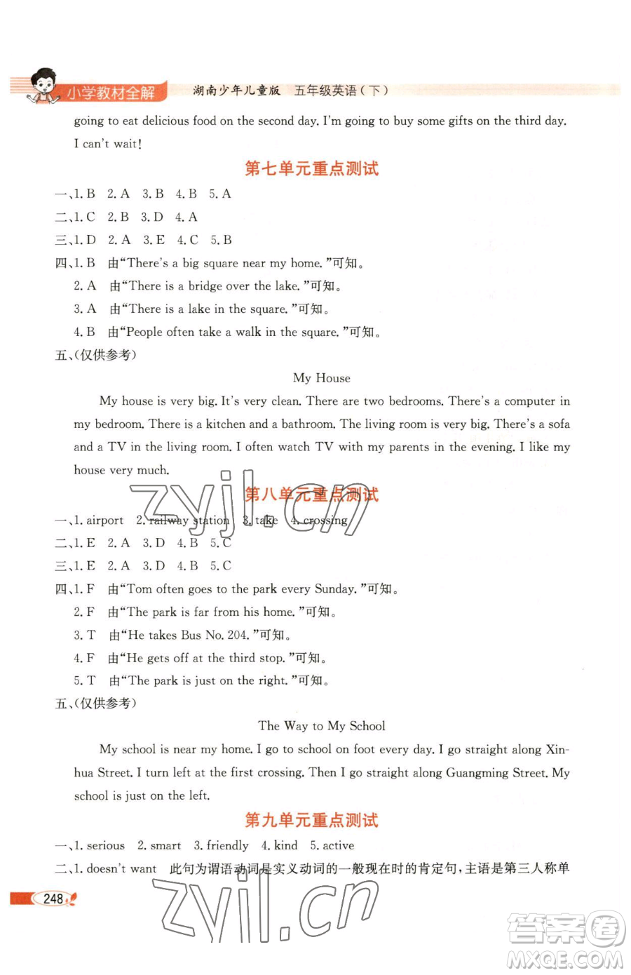 陜西人民教育出版社2023小學(xué)教材全解五年級下冊英語湘少版三起參考答案