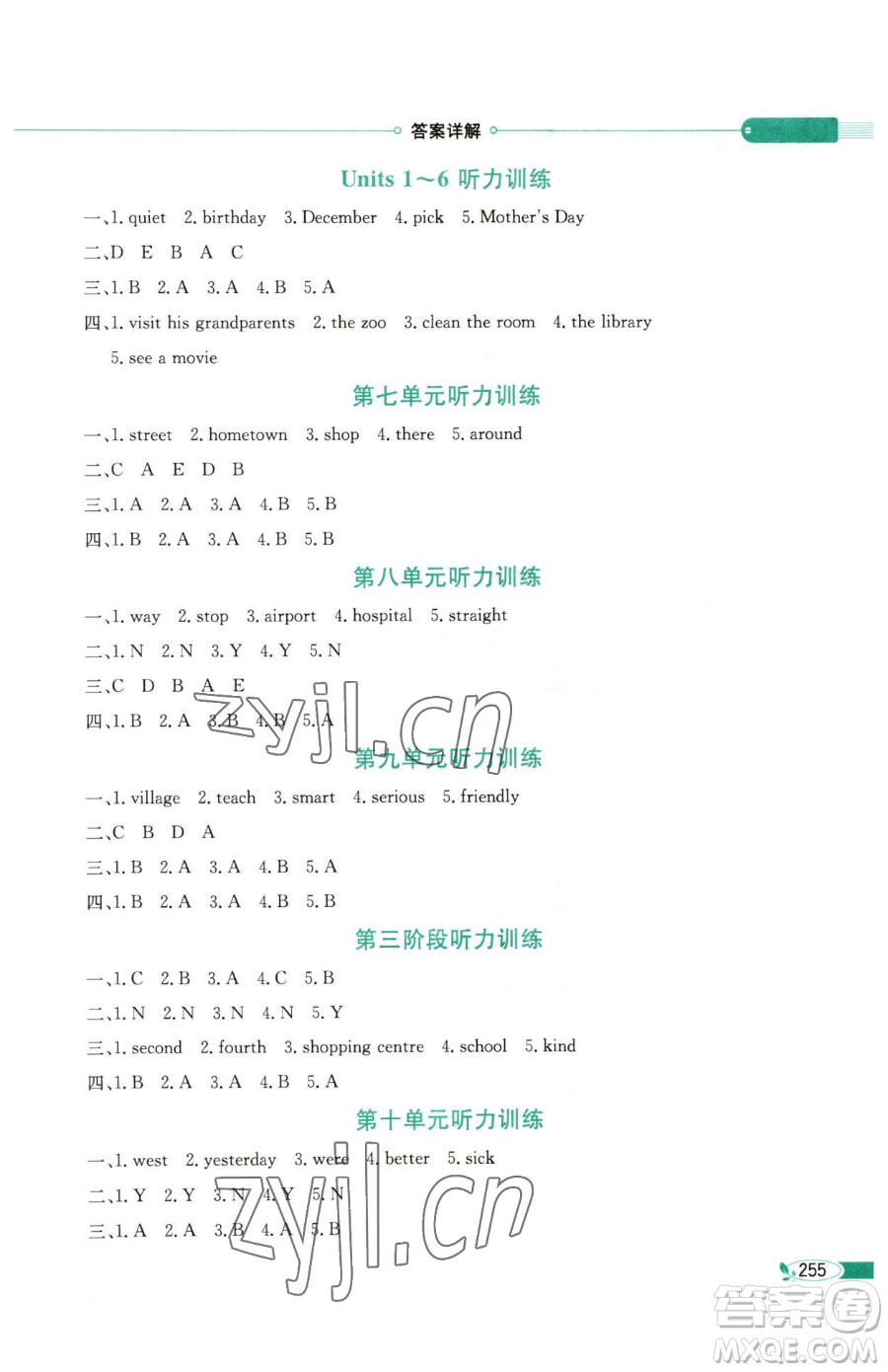 陜西人民教育出版社2023小學(xué)教材全解五年級下冊英語湘少版三起參考答案