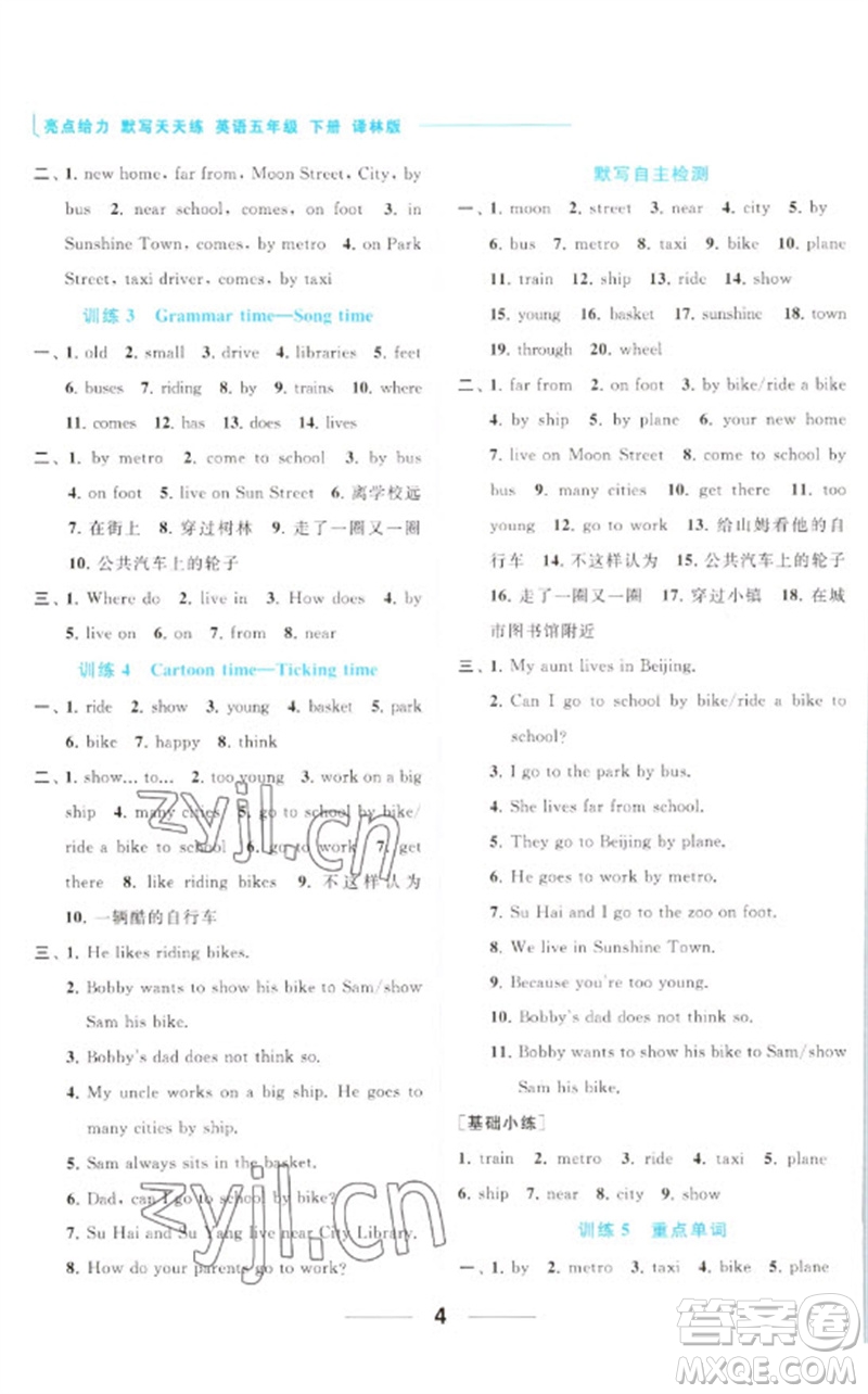 北京教育出版社2023亮點(diǎn)給力默寫天天練五年級(jí)英語(yǔ)下冊(cè)譯林版參考答案