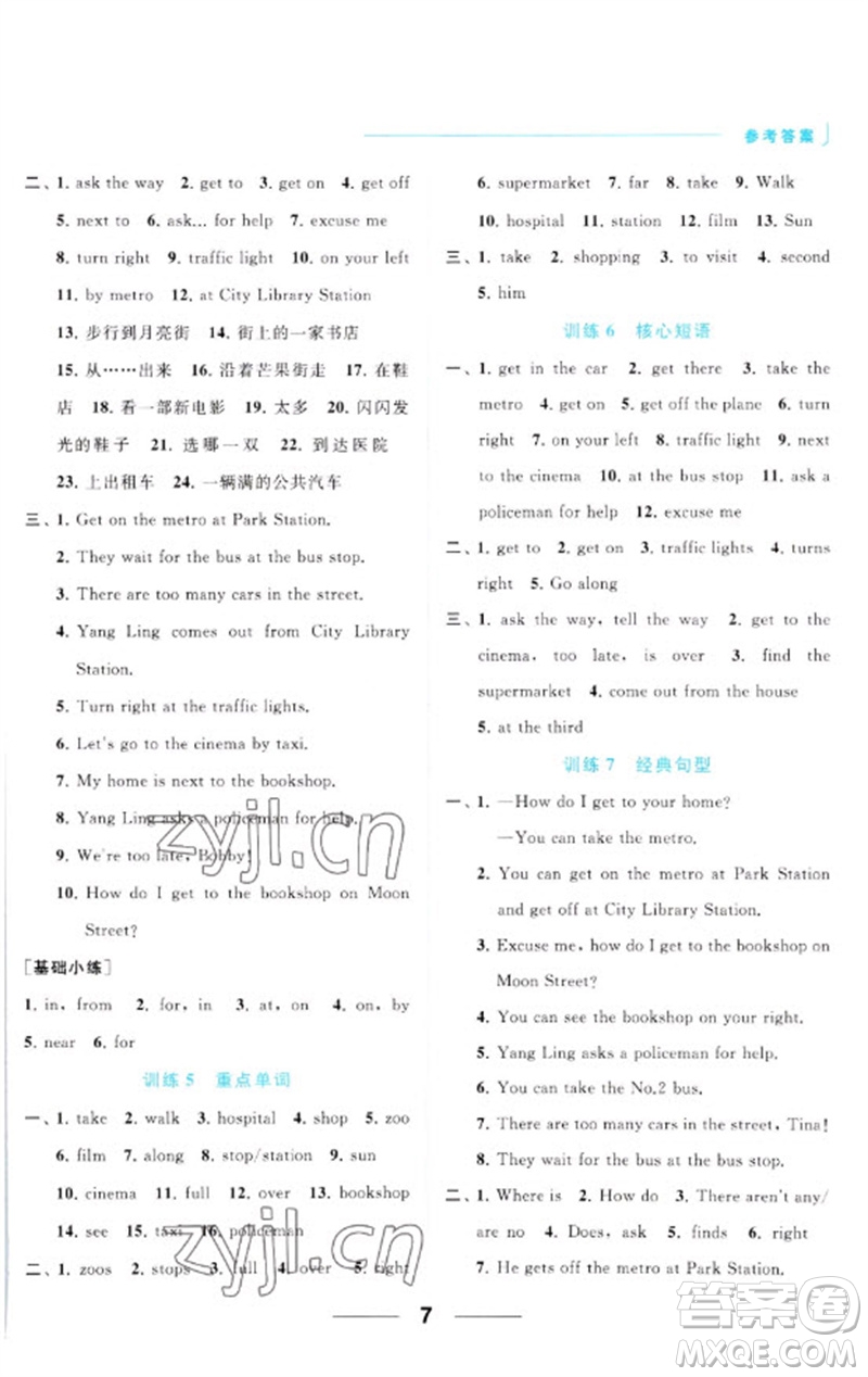 北京教育出版社2023亮點(diǎn)給力默寫天天練五年級(jí)英語(yǔ)下冊(cè)譯林版參考答案