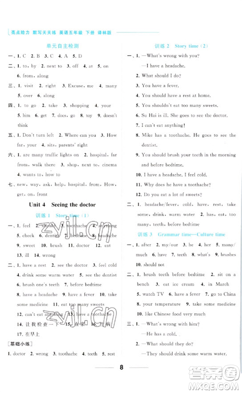 北京教育出版社2023亮點(diǎn)給力默寫天天練五年級(jí)英語(yǔ)下冊(cè)譯林版參考答案