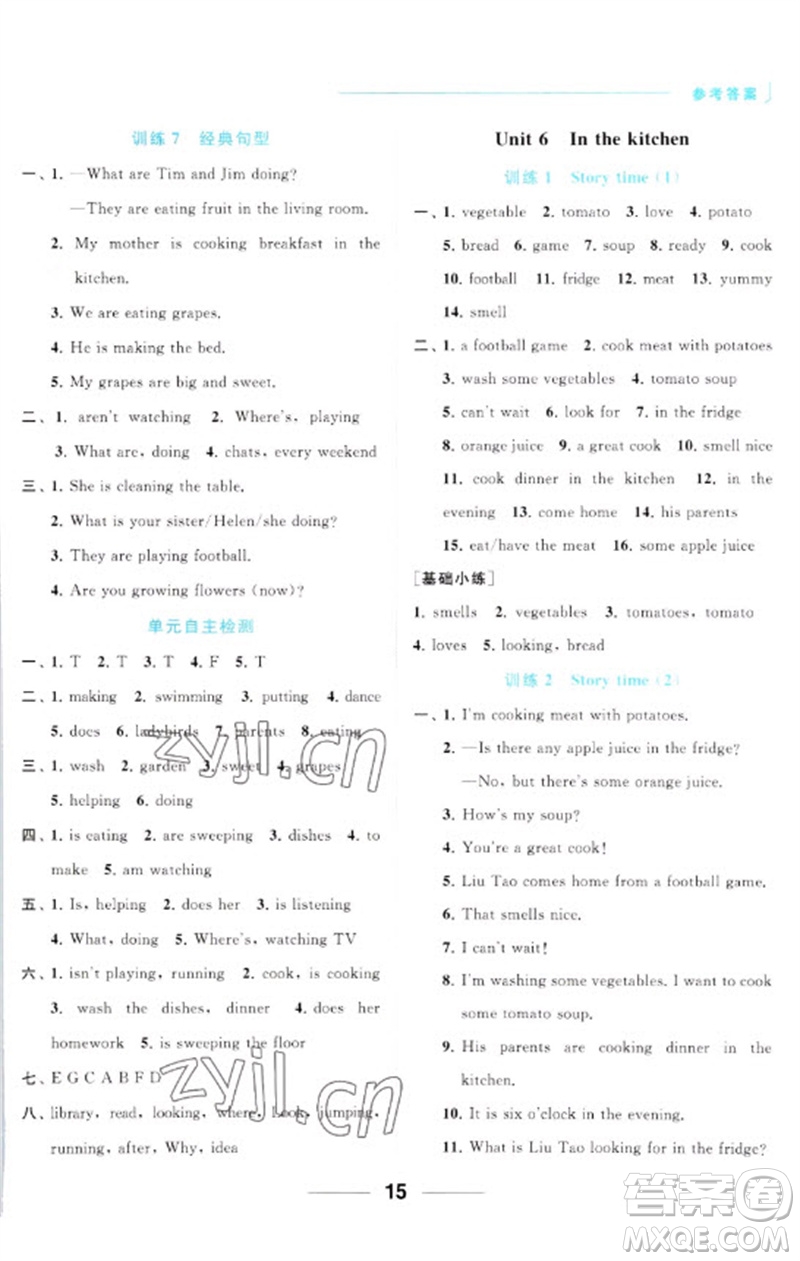 北京教育出版社2023亮點(diǎn)給力默寫天天練五年級(jí)英語(yǔ)下冊(cè)譯林版參考答案