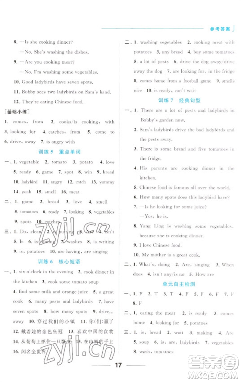 北京教育出版社2023亮點(diǎn)給力默寫天天練五年級(jí)英語(yǔ)下冊(cè)譯林版參考答案