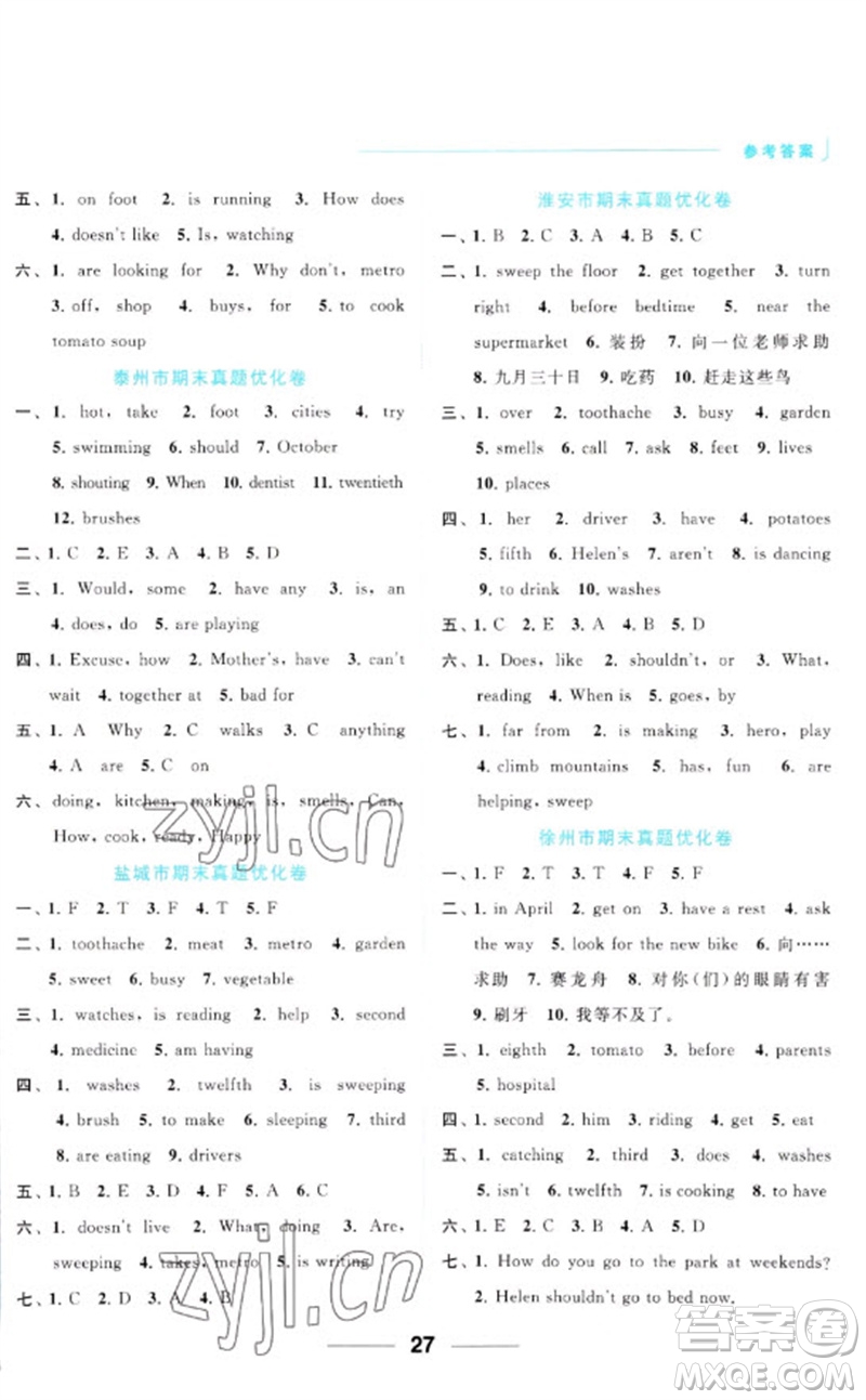 北京教育出版社2023亮點(diǎn)給力默寫天天練五年級(jí)英語(yǔ)下冊(cè)譯林版參考答案