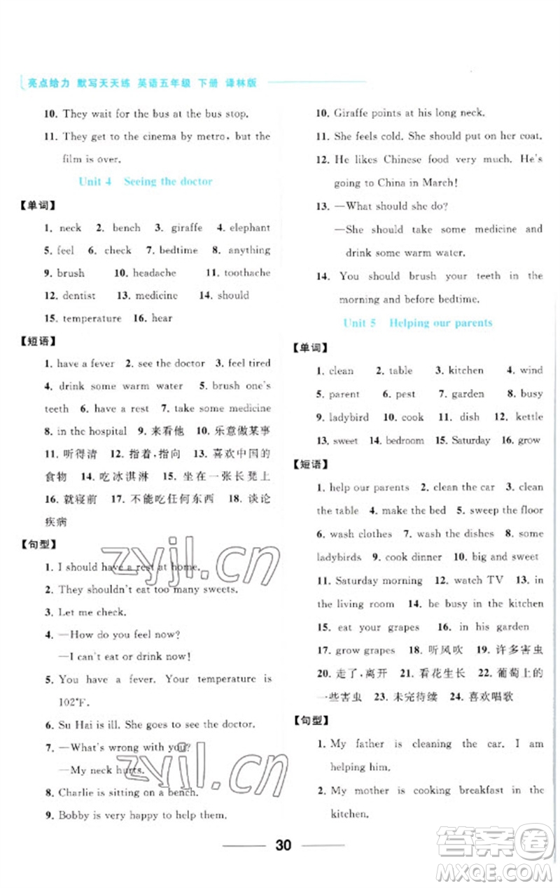 北京教育出版社2023亮點(diǎn)給力默寫天天練五年級(jí)英語(yǔ)下冊(cè)譯林版參考答案