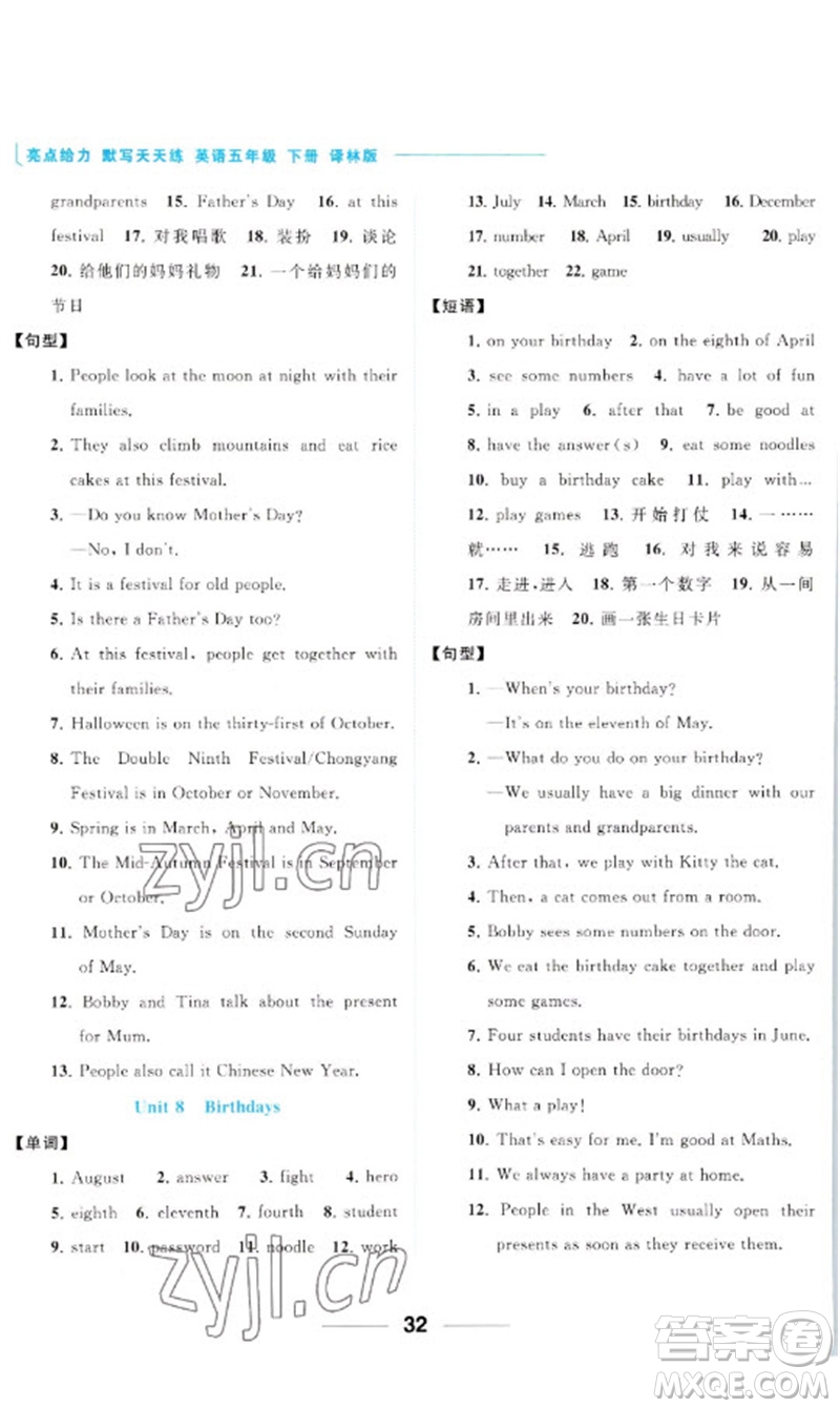 北京教育出版社2023亮點(diǎn)給力默寫天天練五年級(jí)英語(yǔ)下冊(cè)譯林版參考答案