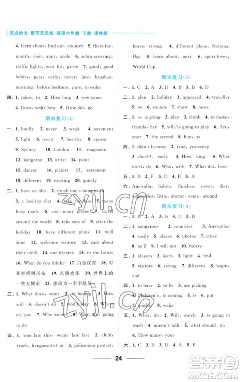 北京教育出版社2023亮點給力默寫天天練六年級英語下冊譯林版參考答案