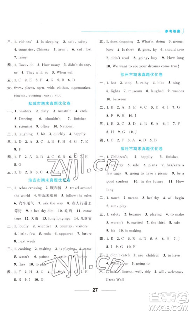 北京教育出版社2023亮點給力默寫天天練六年級英語下冊譯林版參考答案