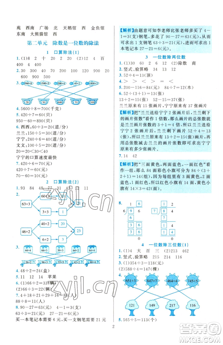 浙江教育出版社2023全優(yōu)方案夯實(shí)與提高三年級下冊數(shù)學(xué)人教版參考答案